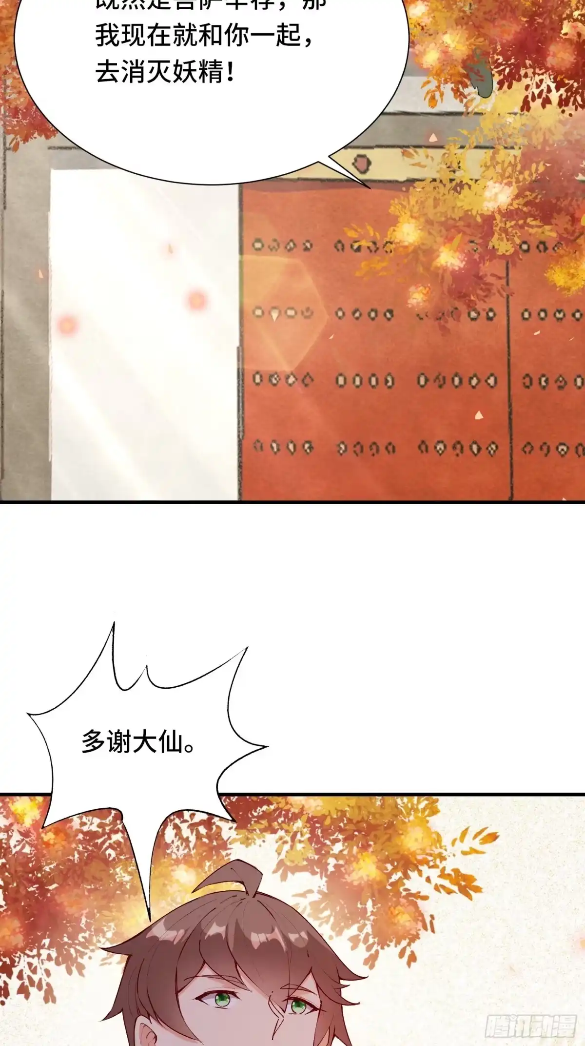《我在西游pick仙女姐姐》第56话 昴日星官 第29页