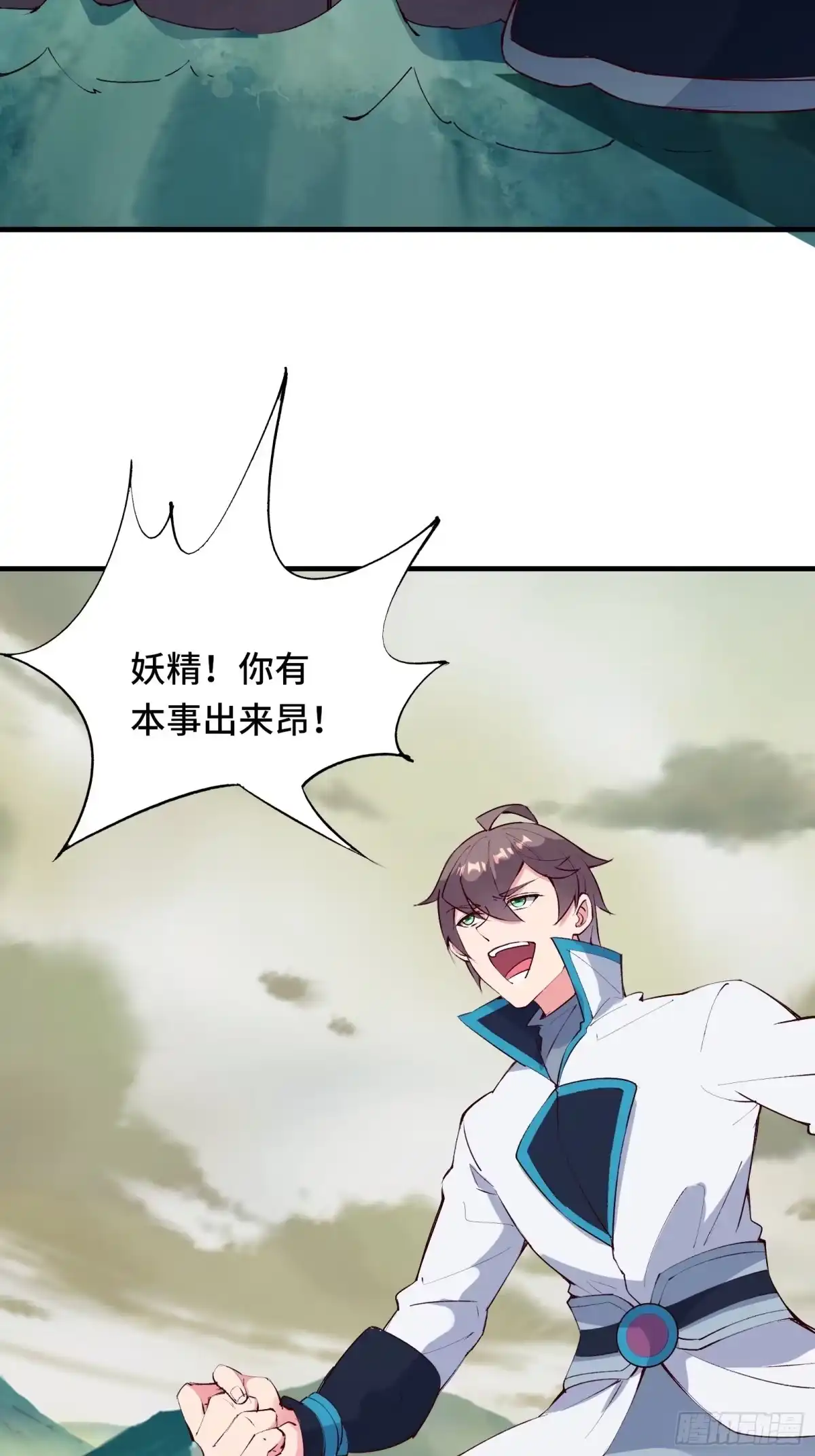 《我在西游pick仙女姐姐》第56话 昴日星官 第33页