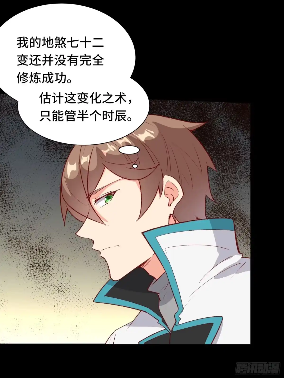 《我在西游pick仙女姐姐》第56话 昴日星官 第12页
