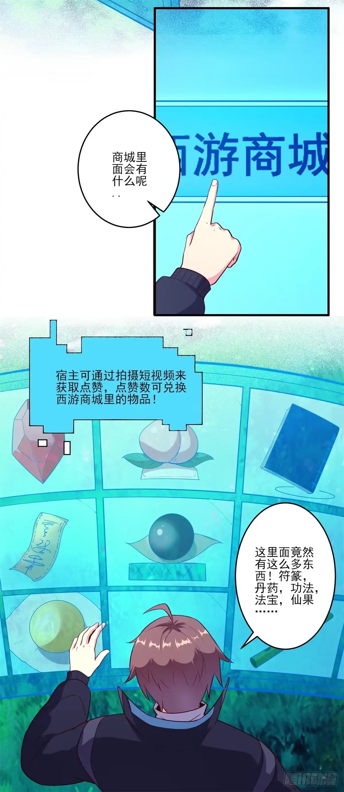 《我在西游pick仙女姐姐》003 偷拍 第4页
