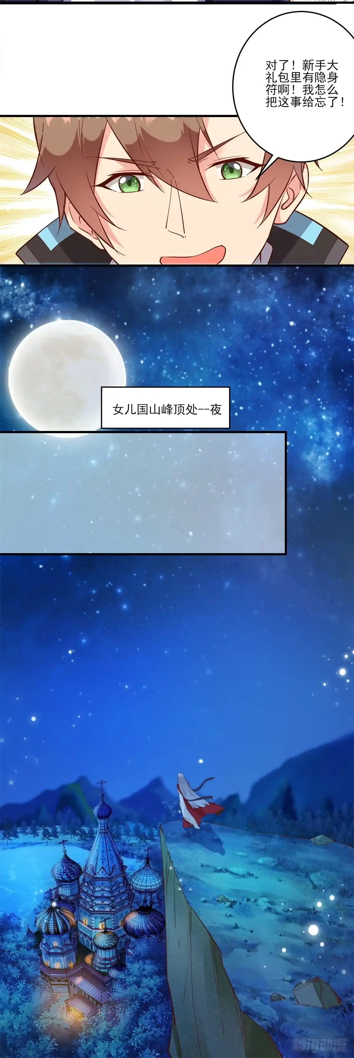 《我在西游pick仙女姐姐》003 偷拍 第10页