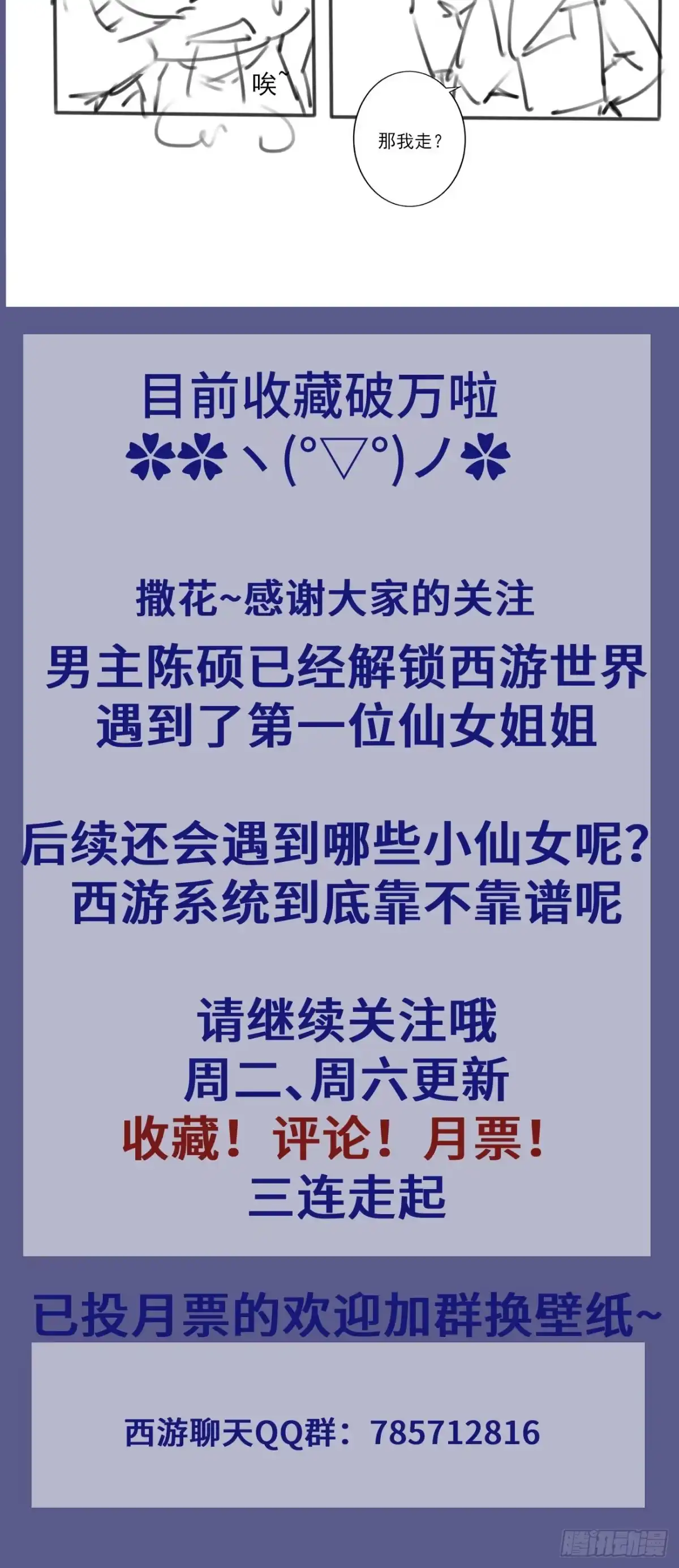 《我在西游pick仙女姐姐》003 偷拍 第26页