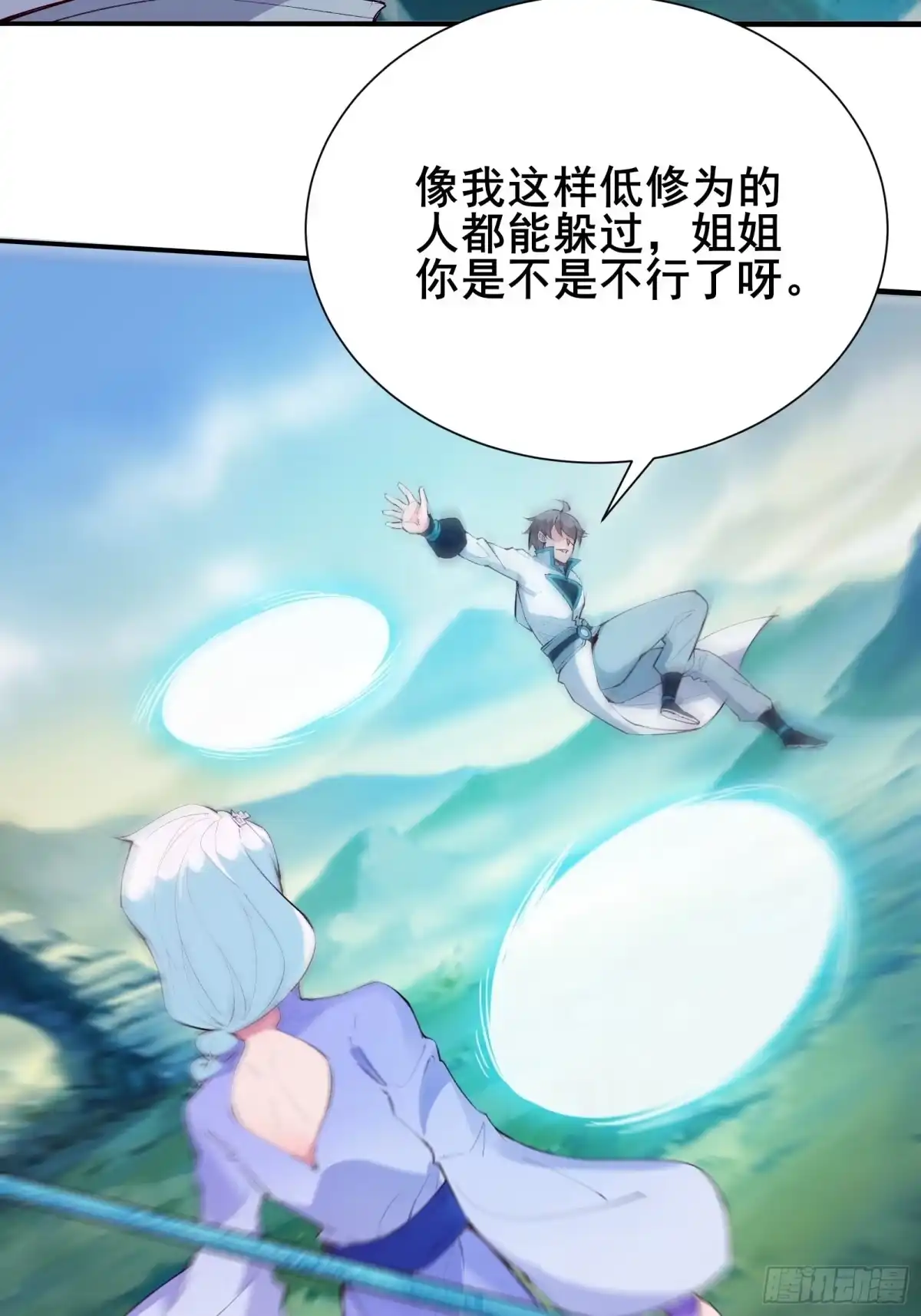 《我在西游pick仙女姐姐》第57话 天眼玩家 第11页