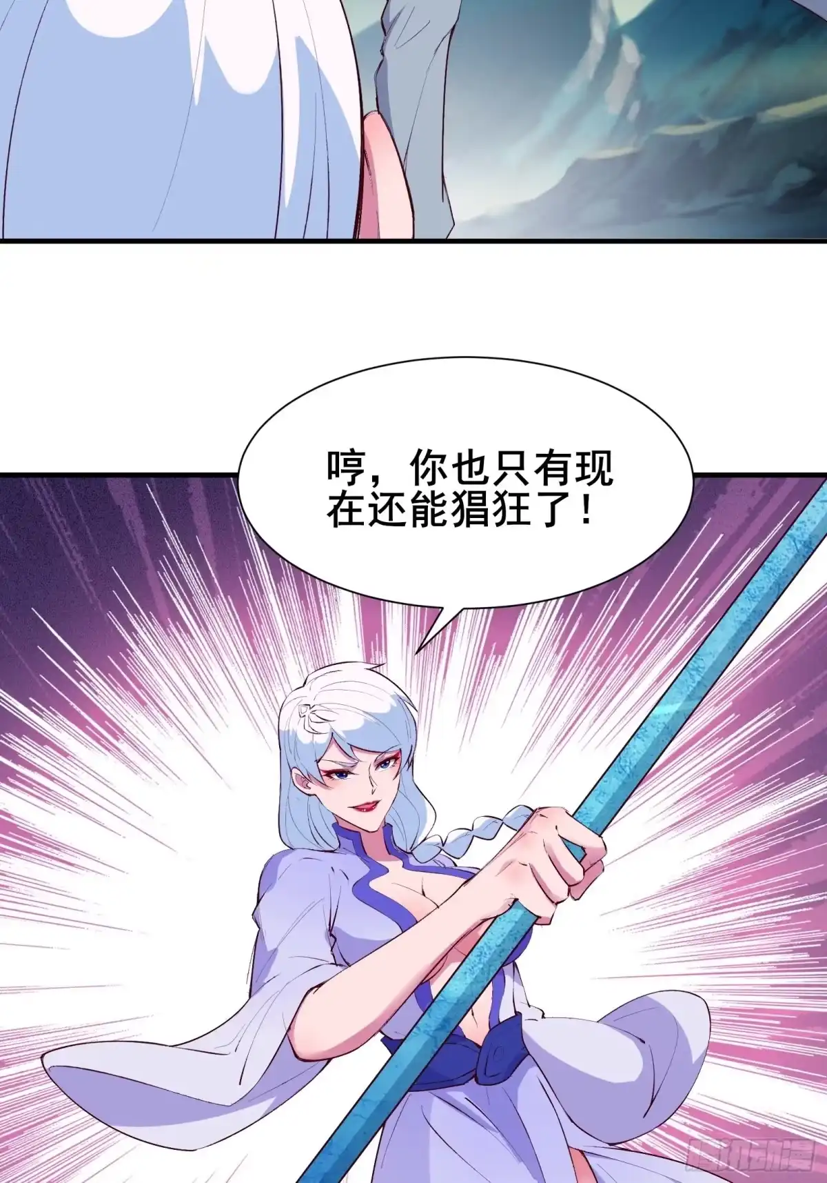 《我在西游pick仙女姐姐》第57话 天眼玩家 第20页