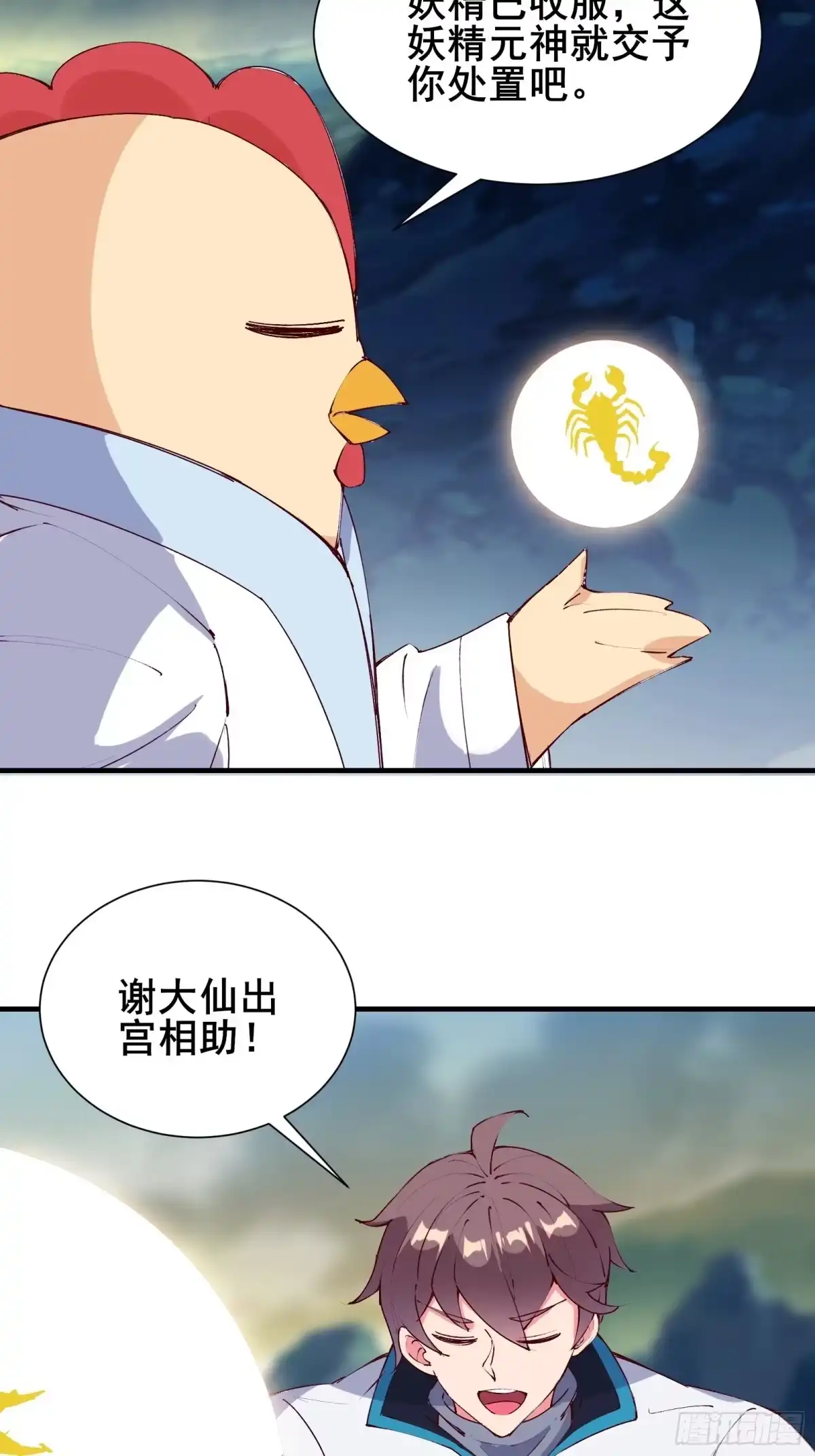 《我在西游pick仙女姐姐》第57话 天眼玩家 第35页