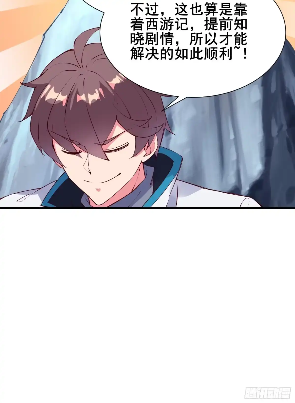 《我在西游pick仙女姐姐》第57话 天眼玩家 第37页