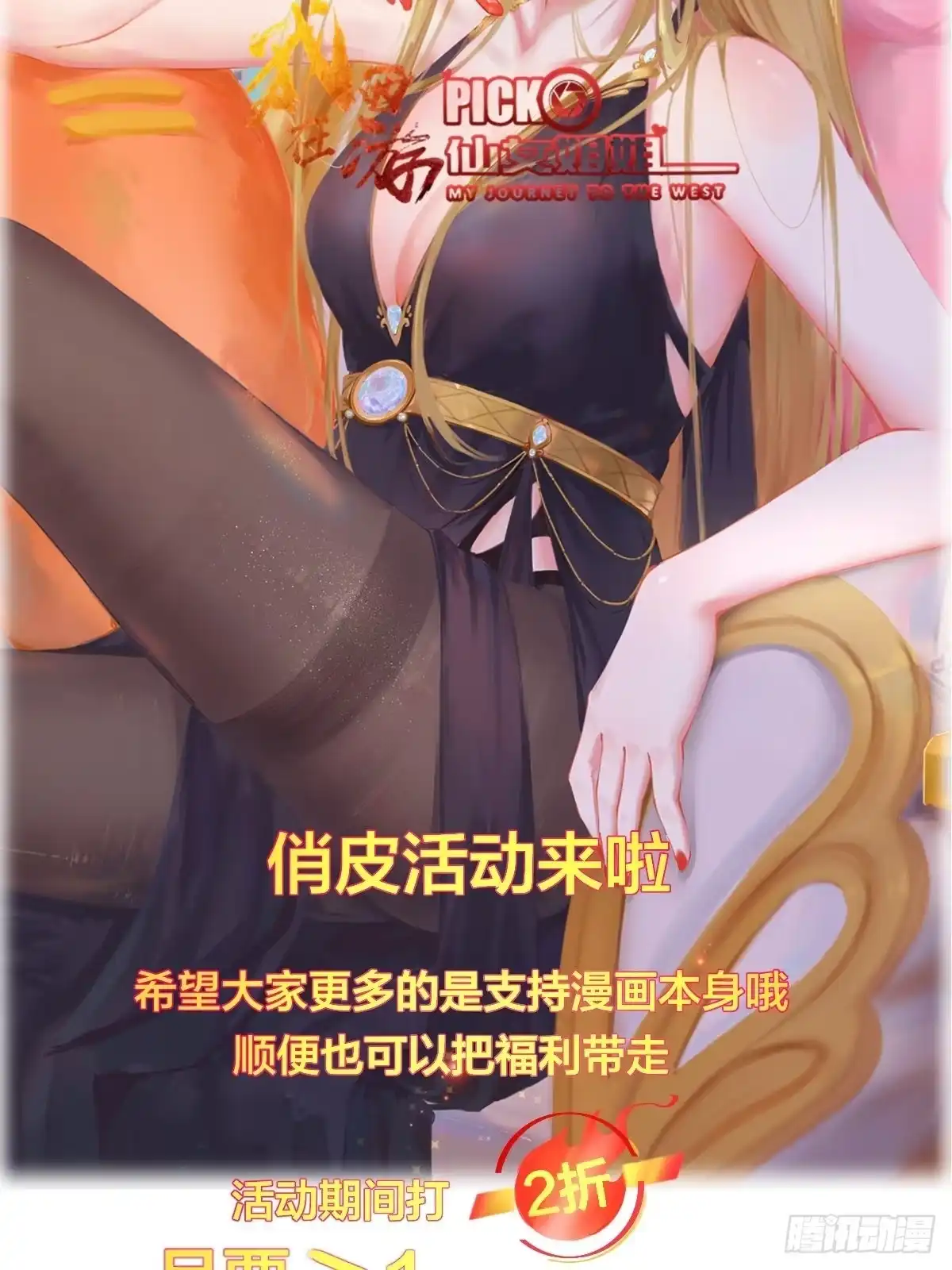 《我在西游pick仙女姐姐》第57话 天眼玩家 第41页
