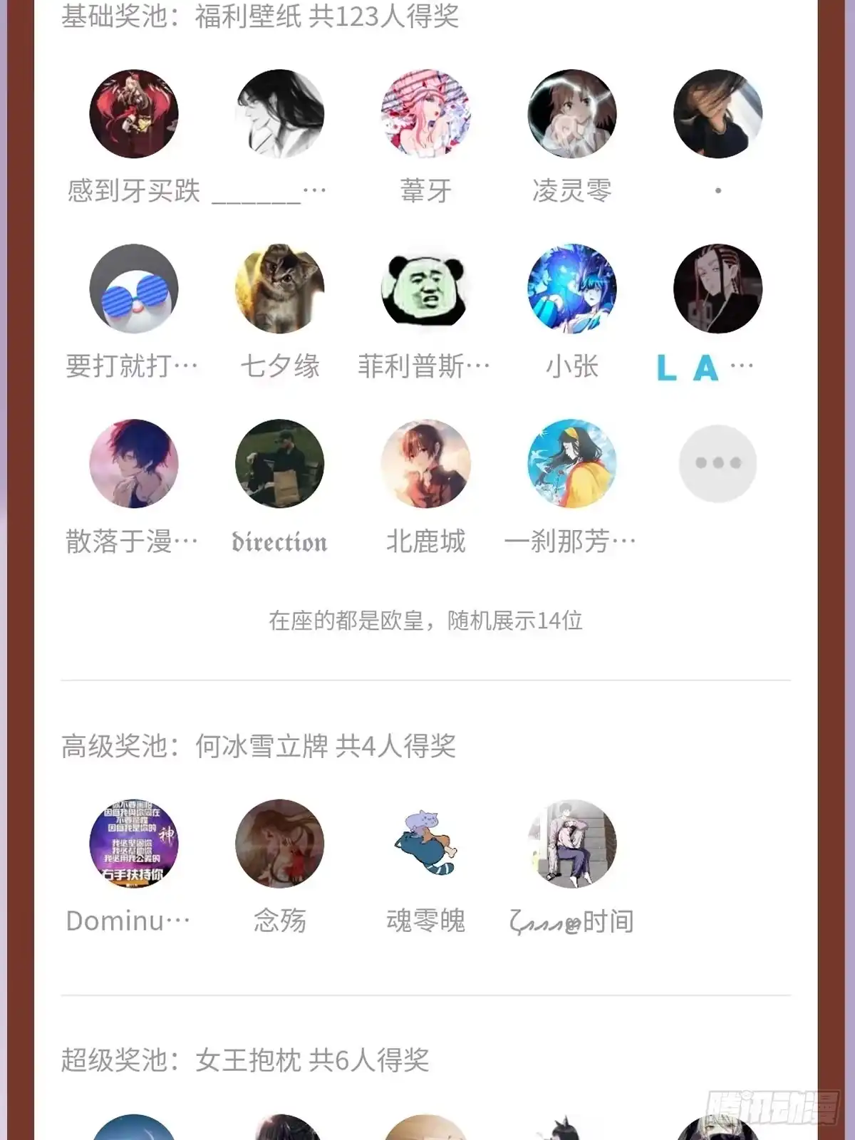 《我在西游pick仙女姐姐》第57话 天眼玩家 第39页