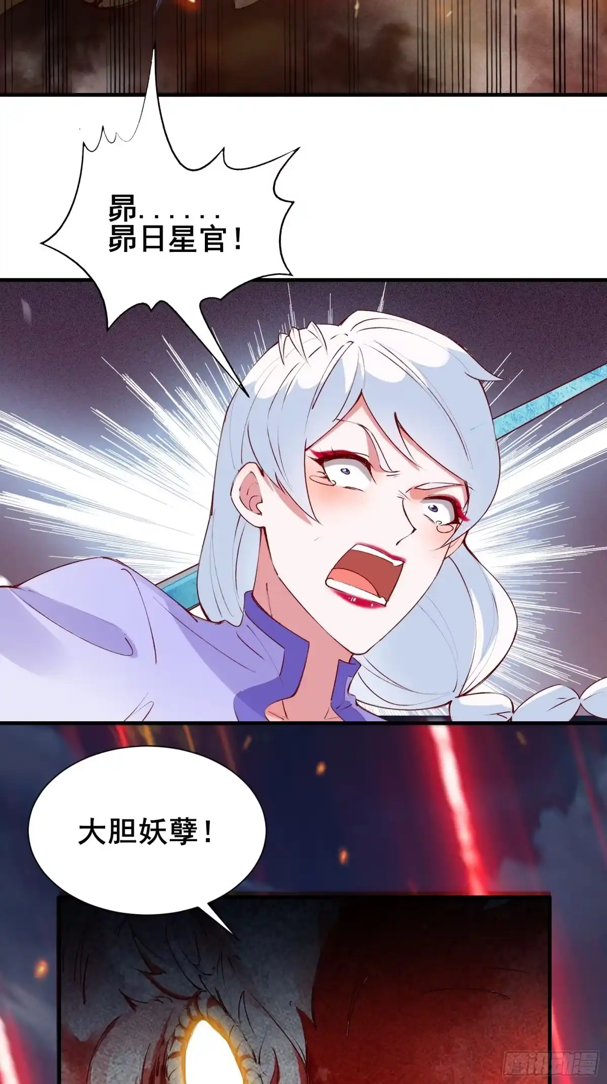 《我在西游pick仙女姐姐》第57话 天眼玩家 第31页
