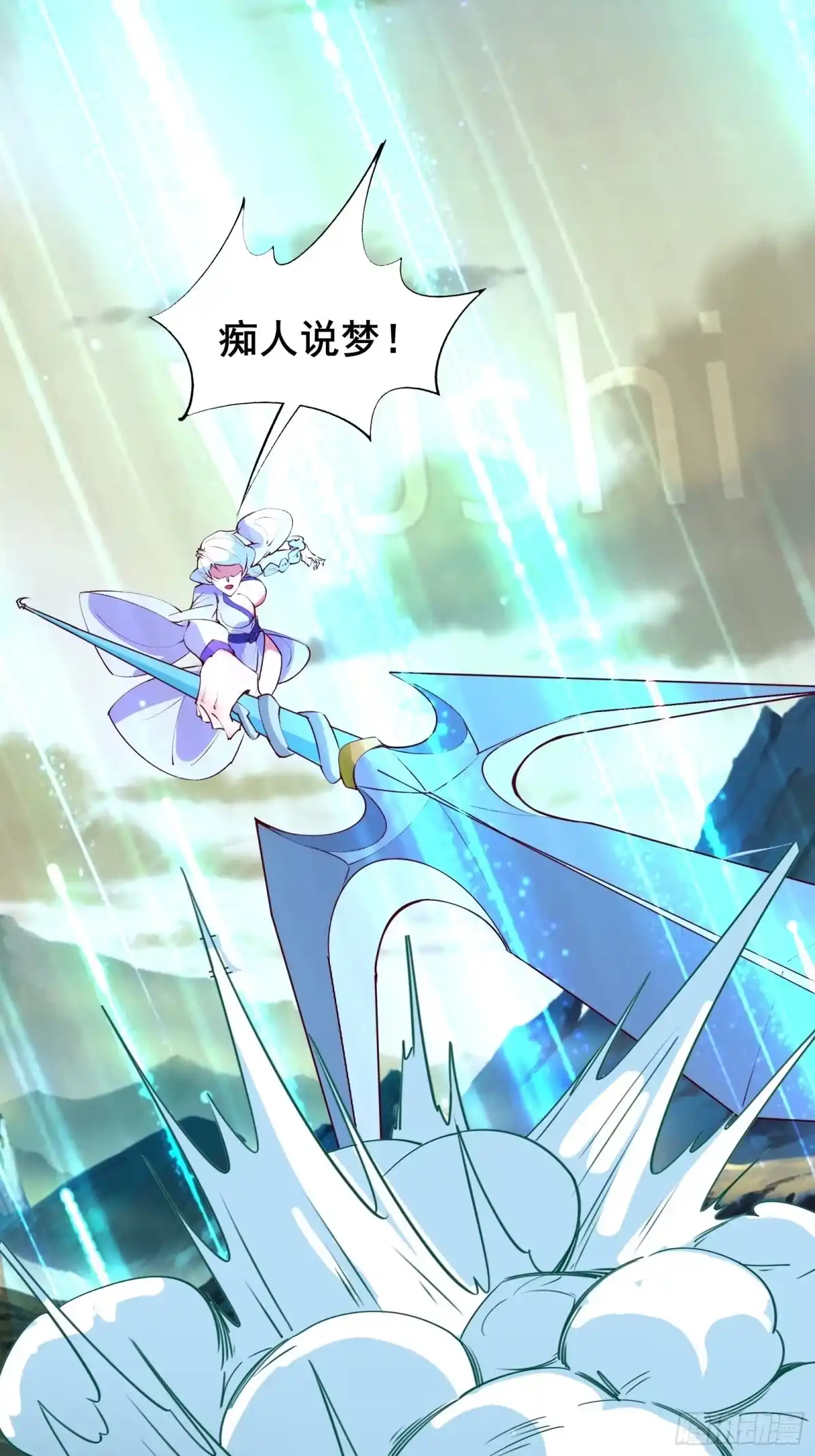 《我在西游pick仙女姐姐》第57话 天眼玩家 第27页