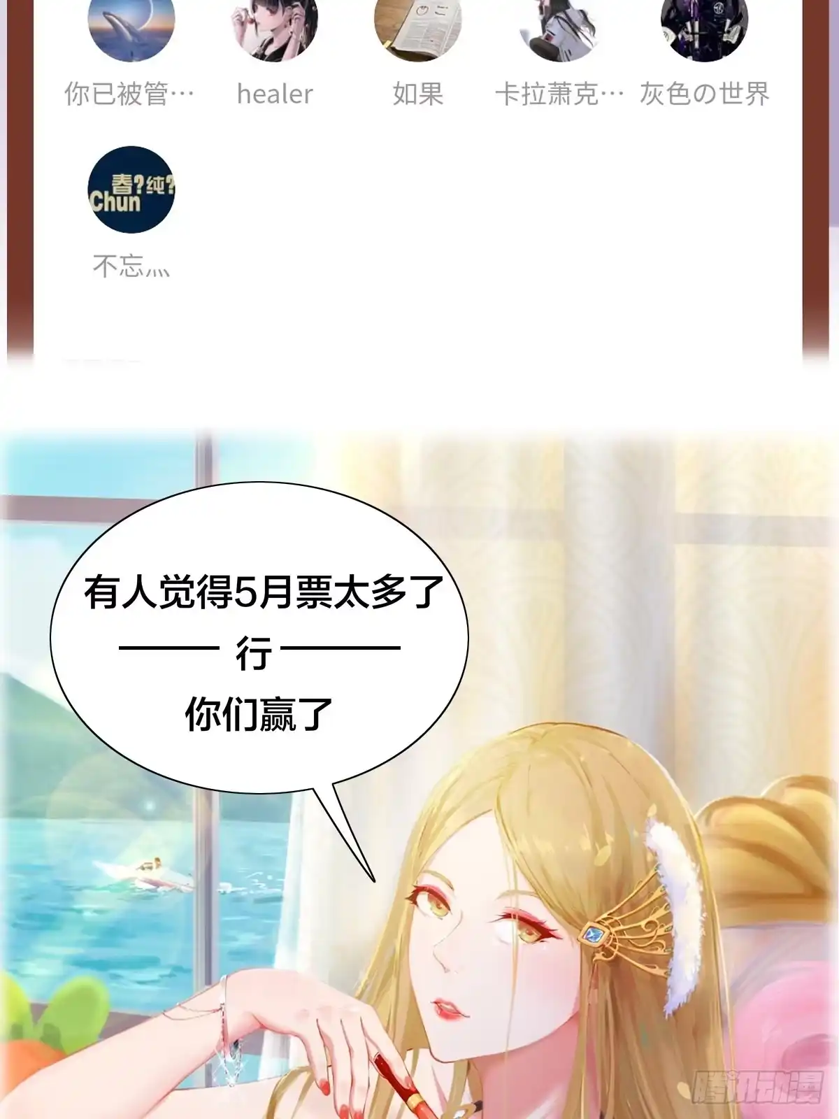 《我在西游pick仙女姐姐》第57话 天眼玩家 第40页