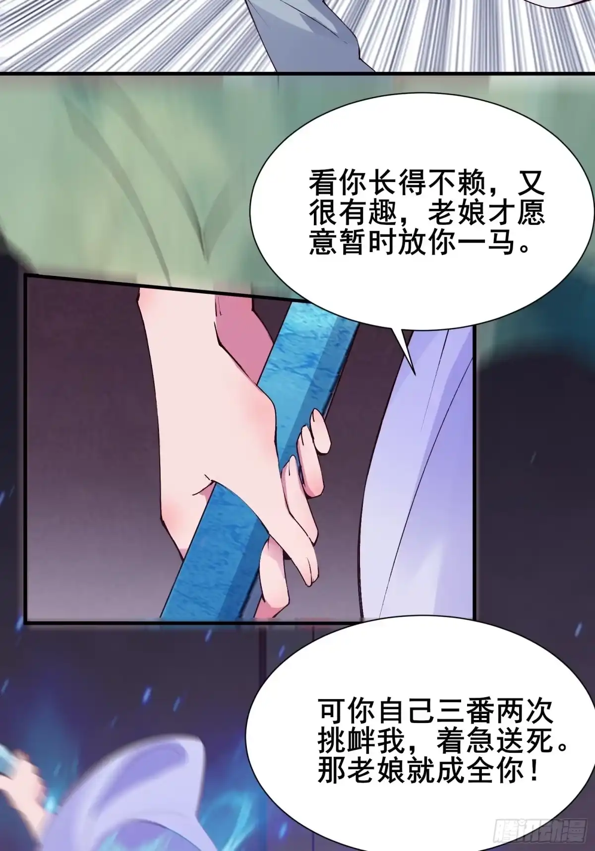 《我在西游pick仙女姐姐》第57话 天眼玩家 第6页
