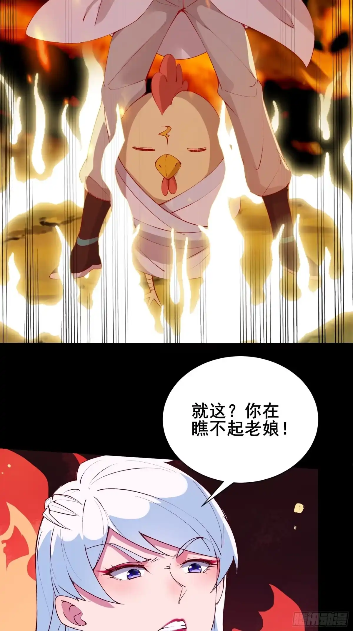 《我在西游pick仙女姐姐》第57话 天眼玩家 第25页