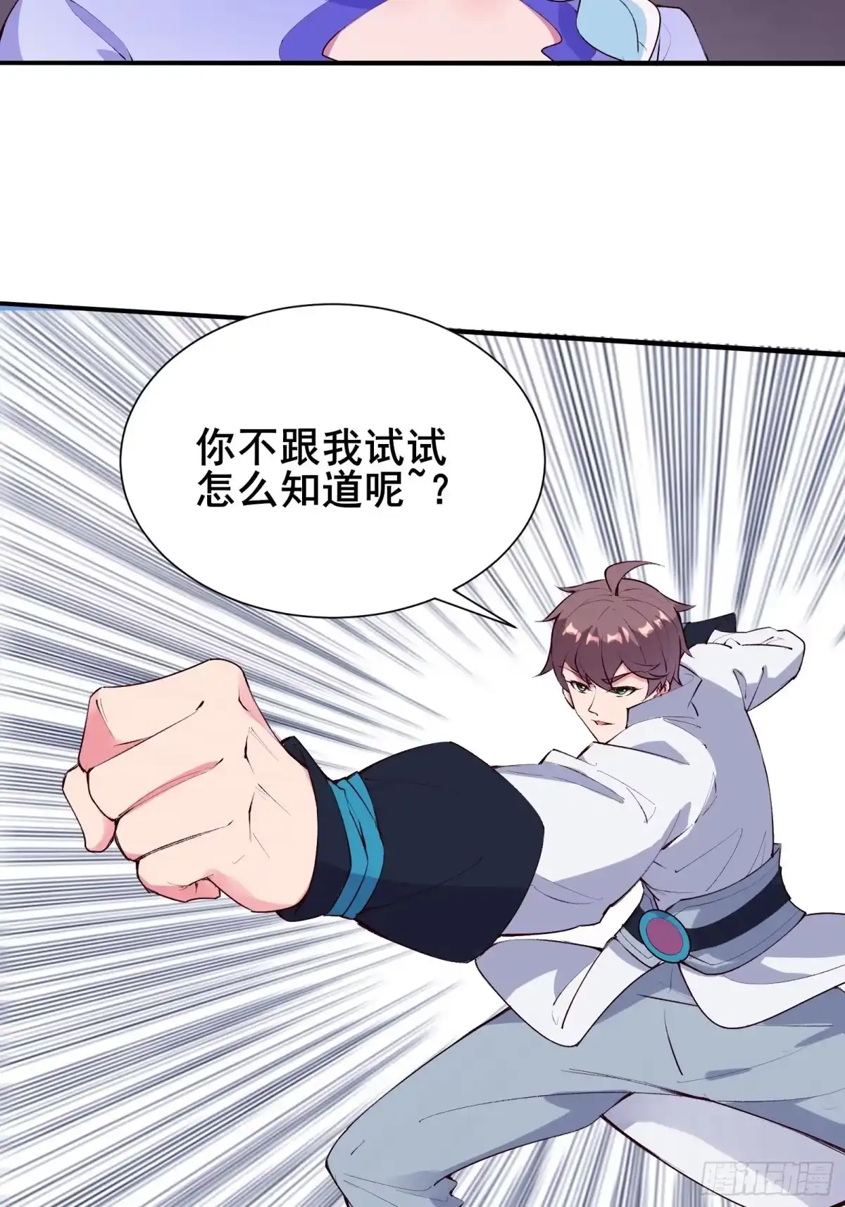 《我在西游pick仙女姐姐》第57话 天眼玩家 第5页