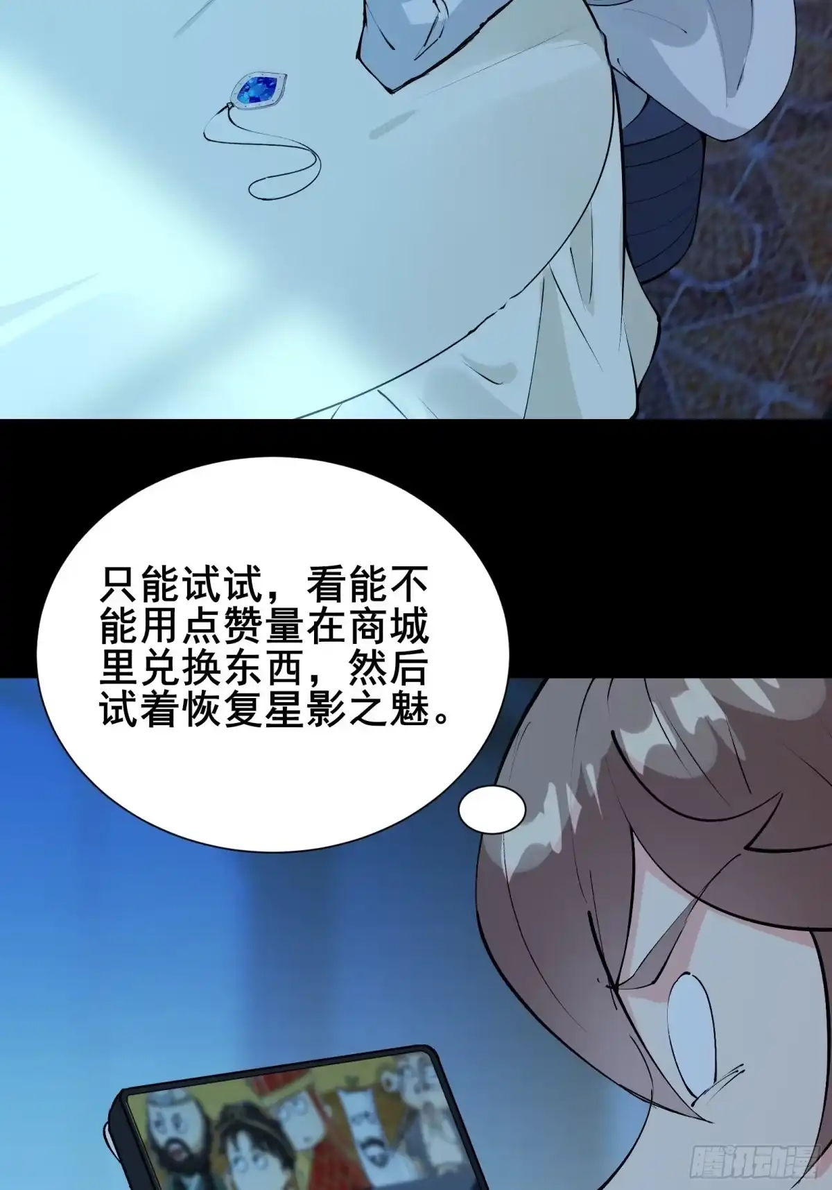 《我在西游pick仙女姐姐》第58话 陛下只需要出镜就可以 第8页
