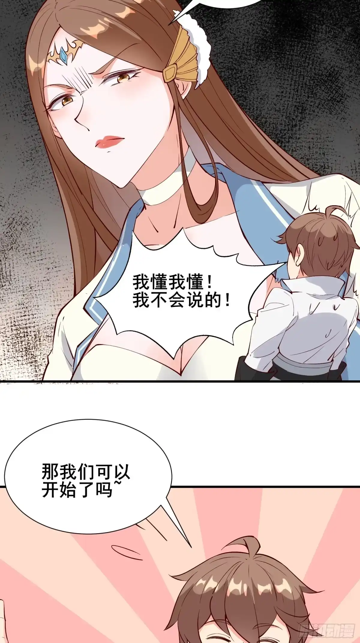 《我在西游pick仙女姐姐》第59话 重燃希望 第16页