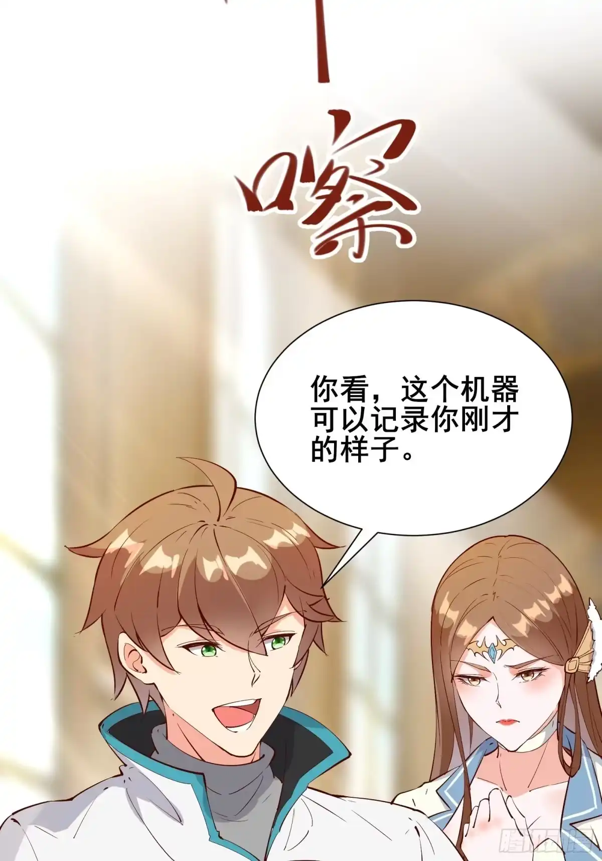 《我在西游pick仙女姐姐》第59话 重燃希望 第10页