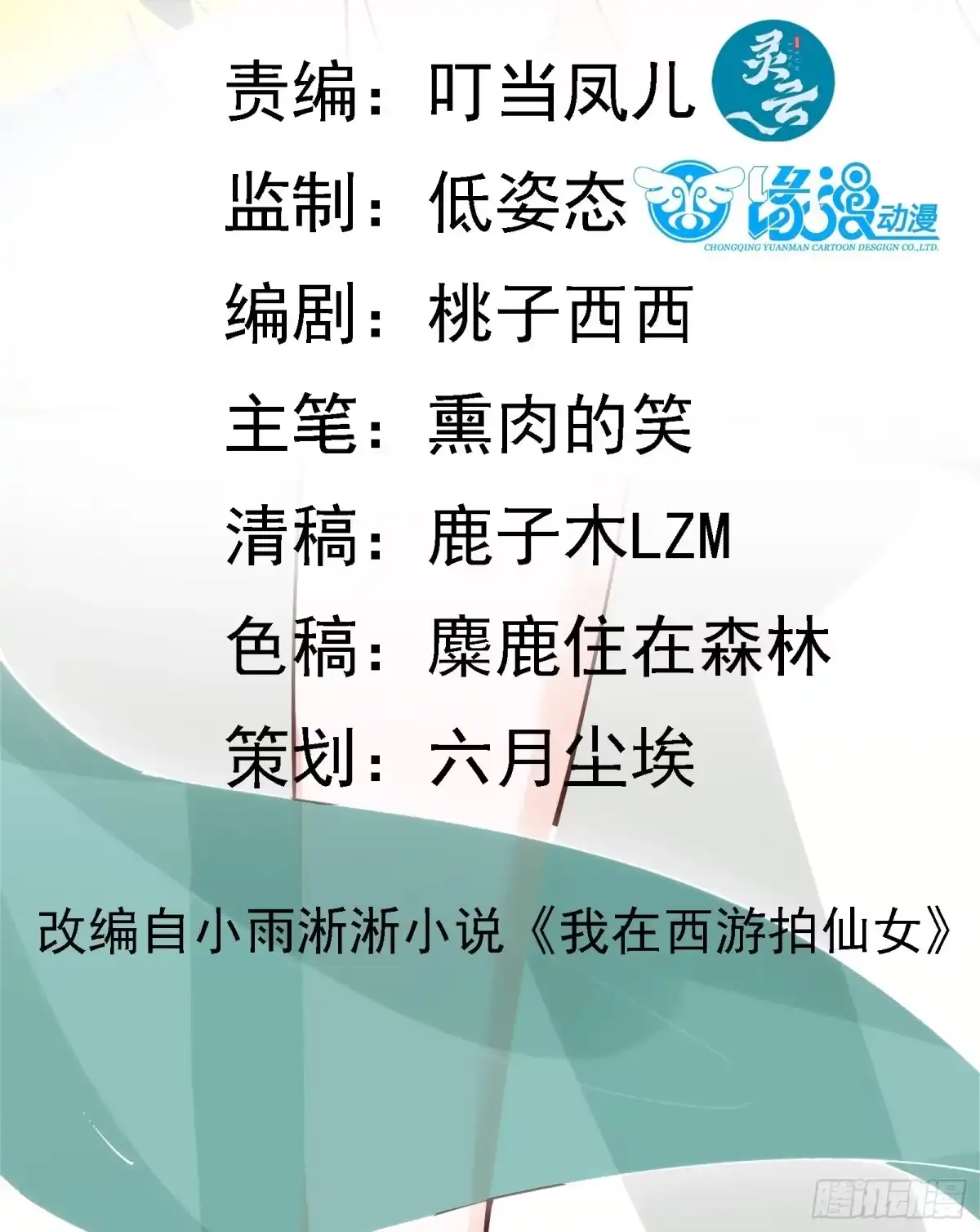 《我在西游pick仙女姐姐》第59话 重燃希望 第2页