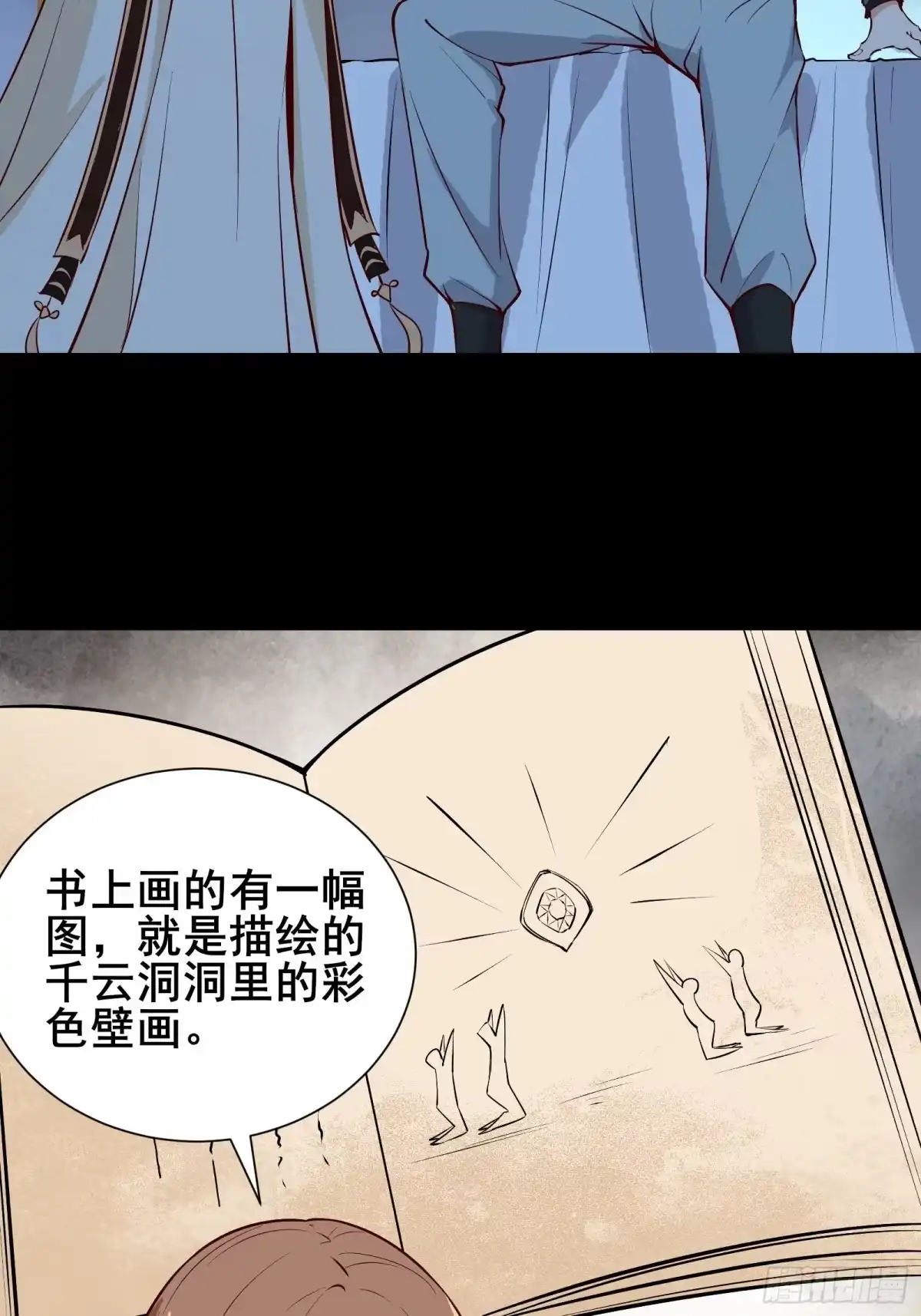 《我在西游pick仙女姐姐》第59话 重燃希望 第50页