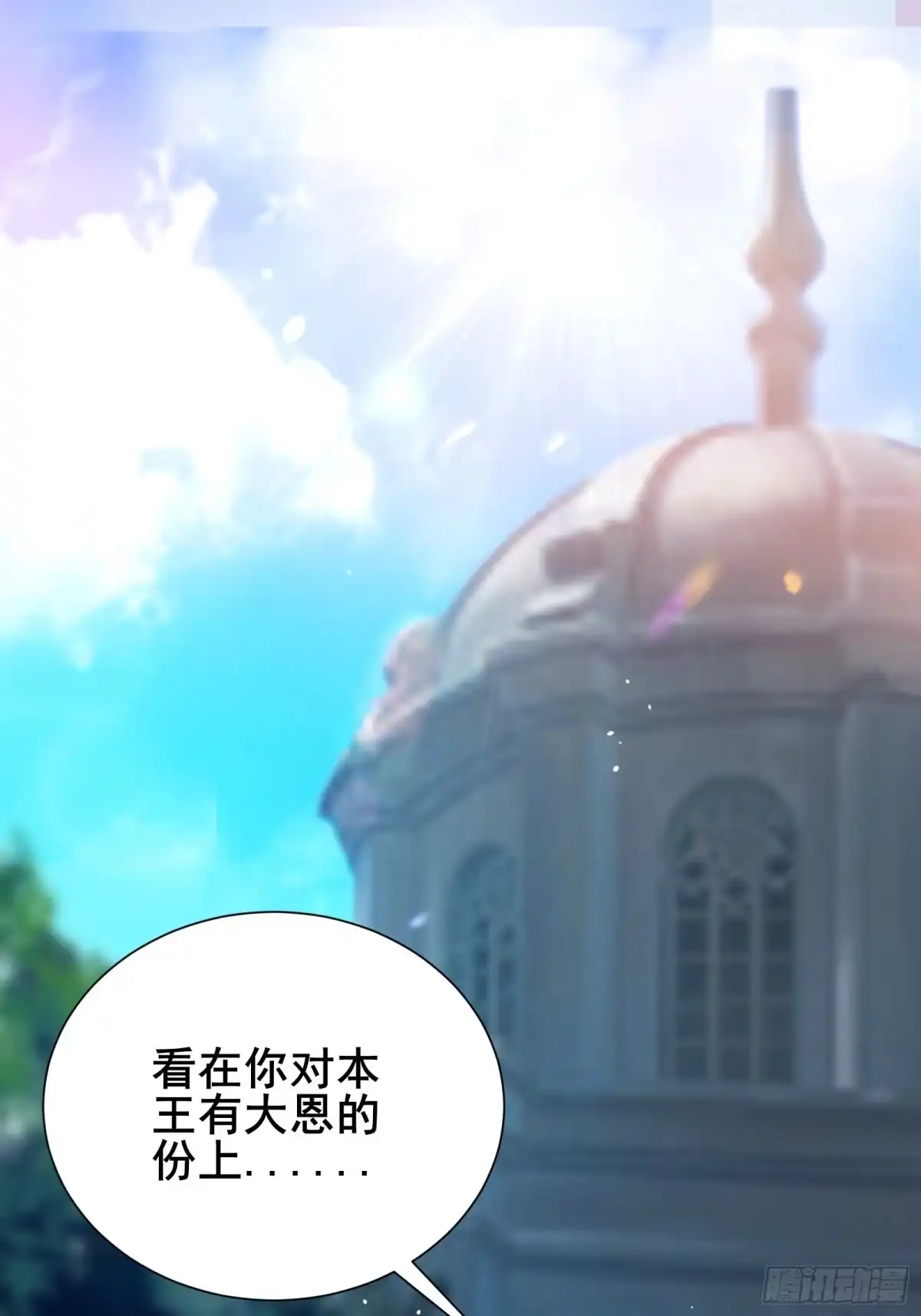 《我在西游pick仙女姐姐》第59话 重燃希望 第3页