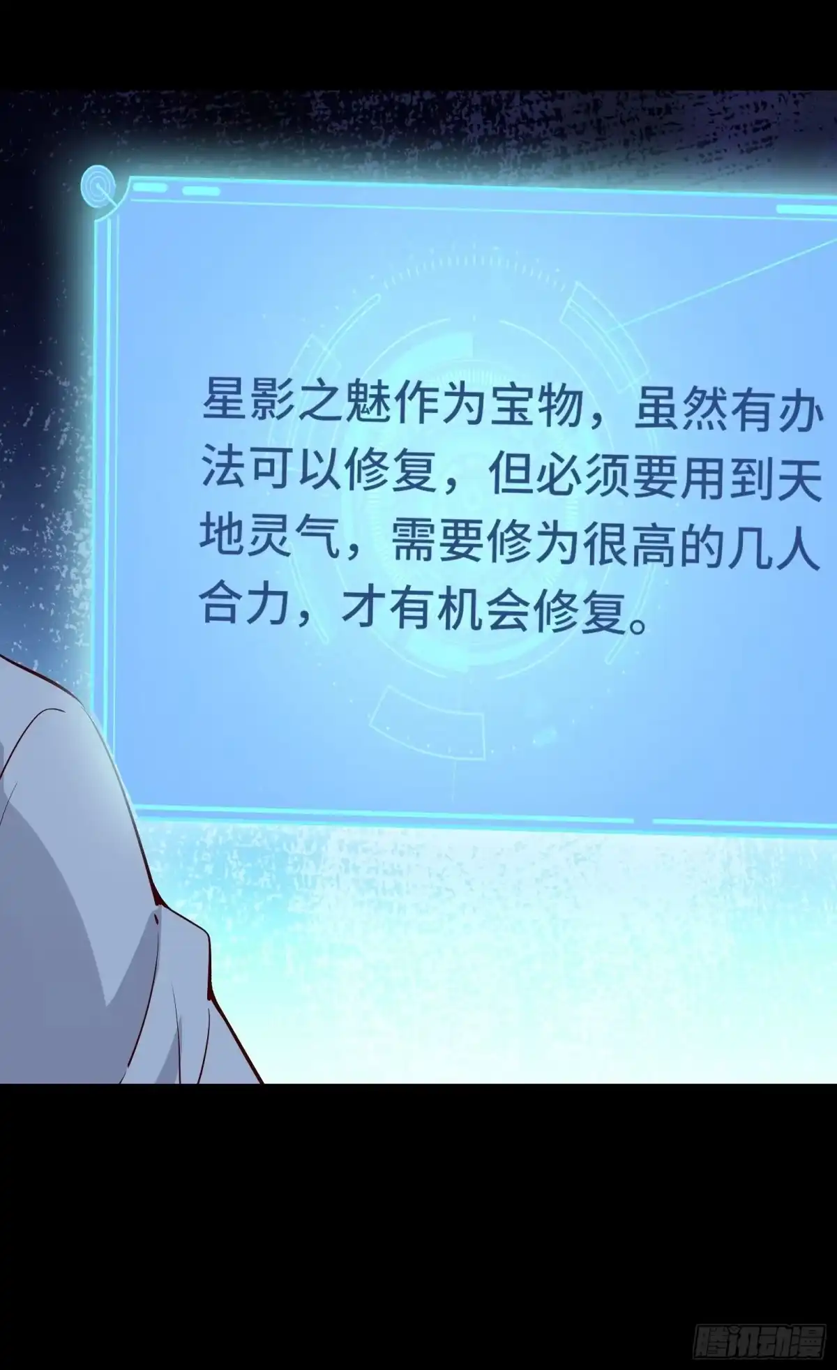 《我在西游pick仙女姐姐》第59话 重燃希望 第37页
