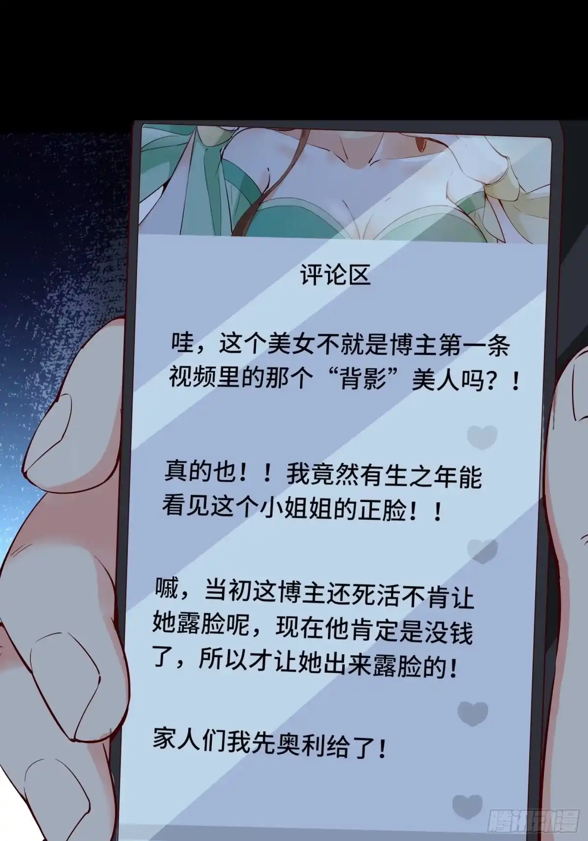 《我在西游pick仙女姐姐》第59话 重燃希望 第32页