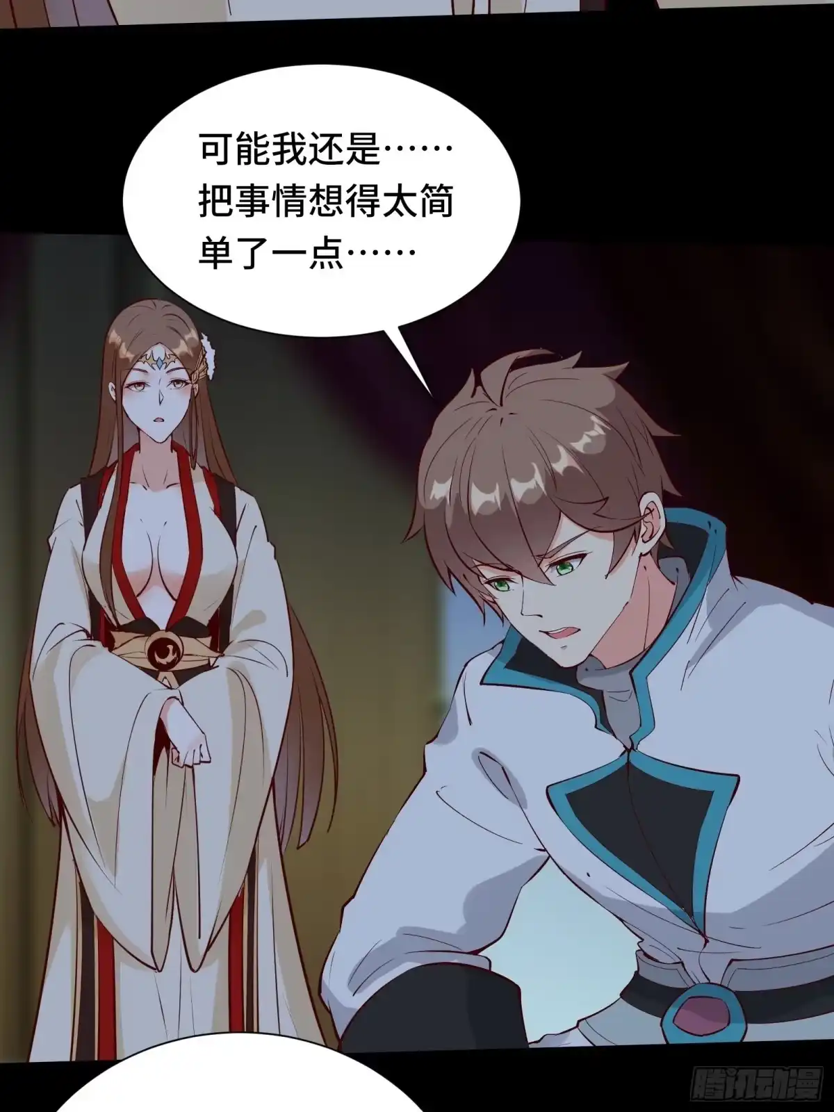 《我在西游pick仙女姐姐》第59话 重燃希望 第44页