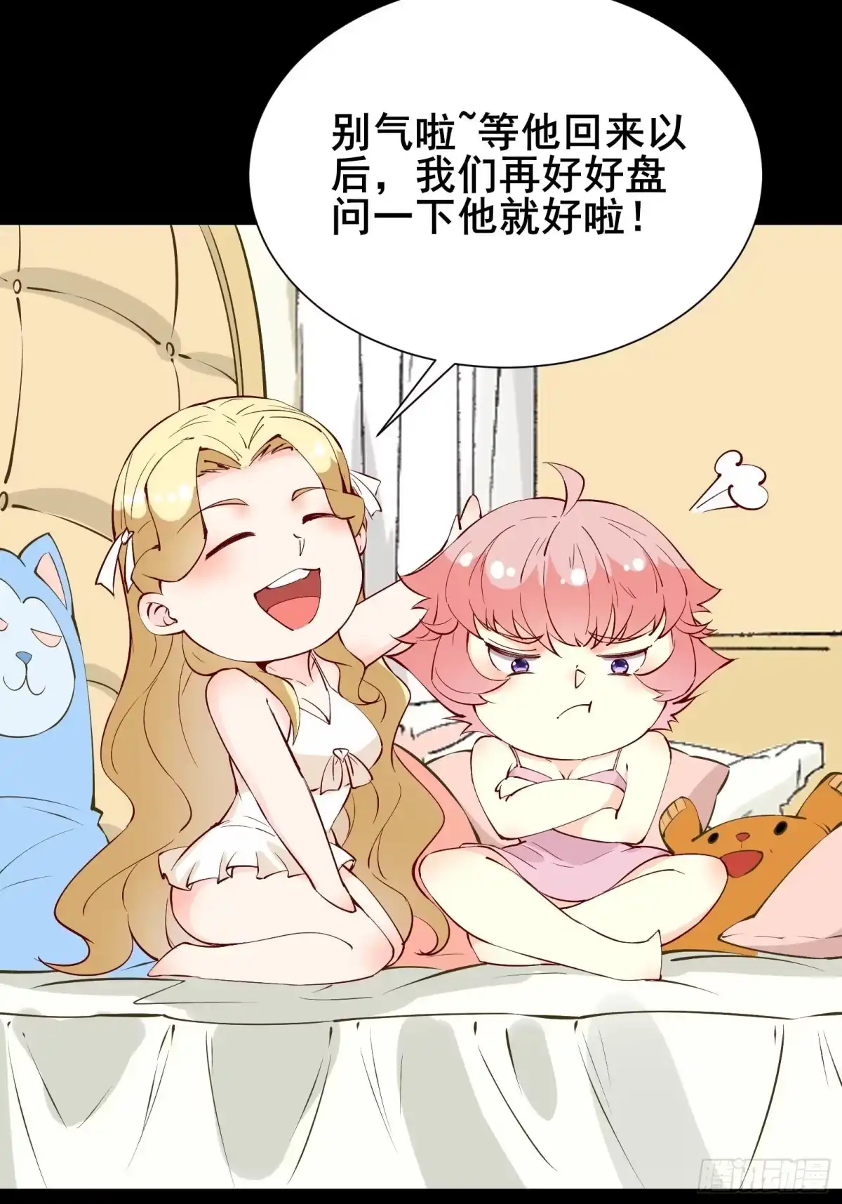 《我在西游pick仙女姐姐》第60话 竟然是去找漂亮姐姐！ 第26页
