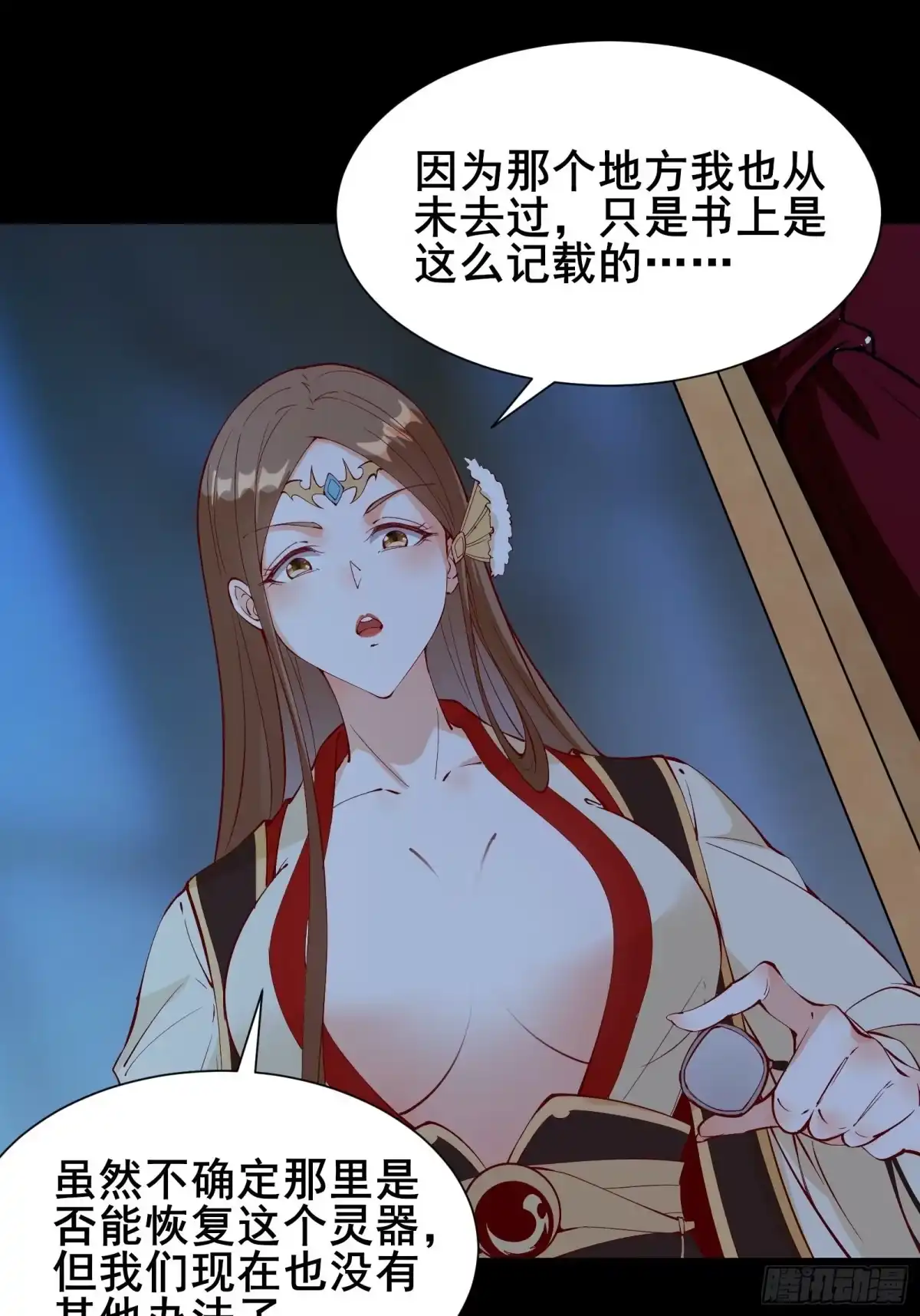 《我在西游pick仙女姐姐》第60话 竟然是去找漂亮姐姐！ 第6页