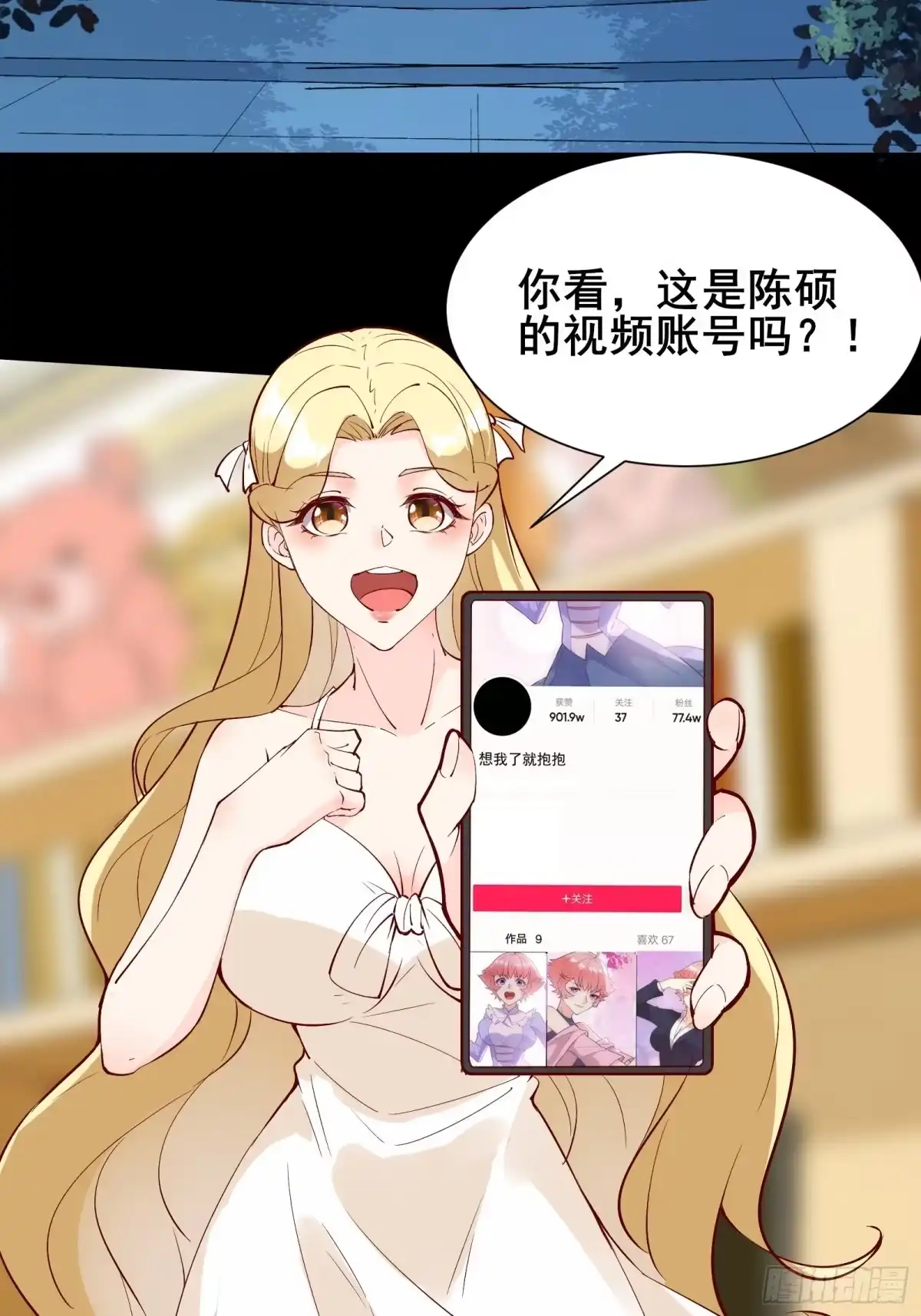 《我在西游pick仙女姐姐》第60话 竟然是去找漂亮姐姐！ 第13页