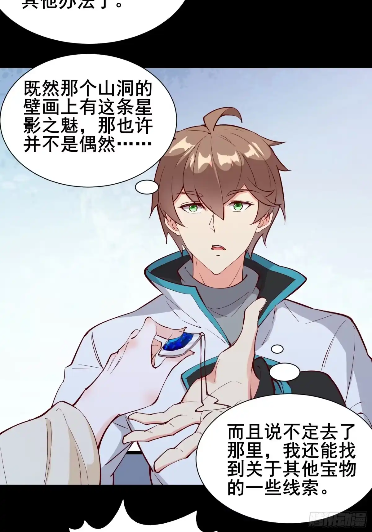 《我在西游pick仙女姐姐》第60话 竟然是去找漂亮姐姐！ 第7页