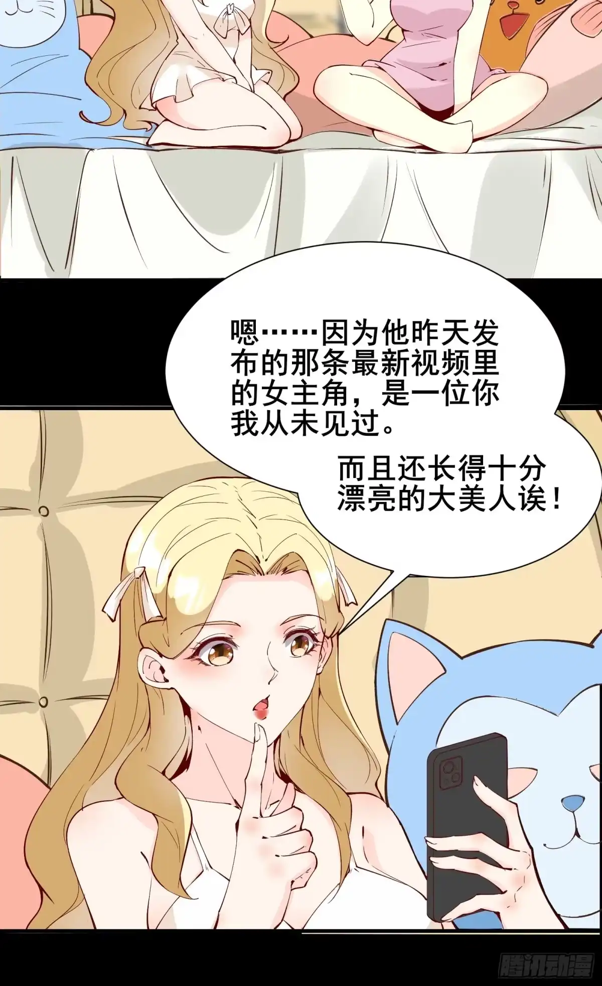 《我在西游pick仙女姐姐》第60话 竟然是去找漂亮姐姐！ 第20页