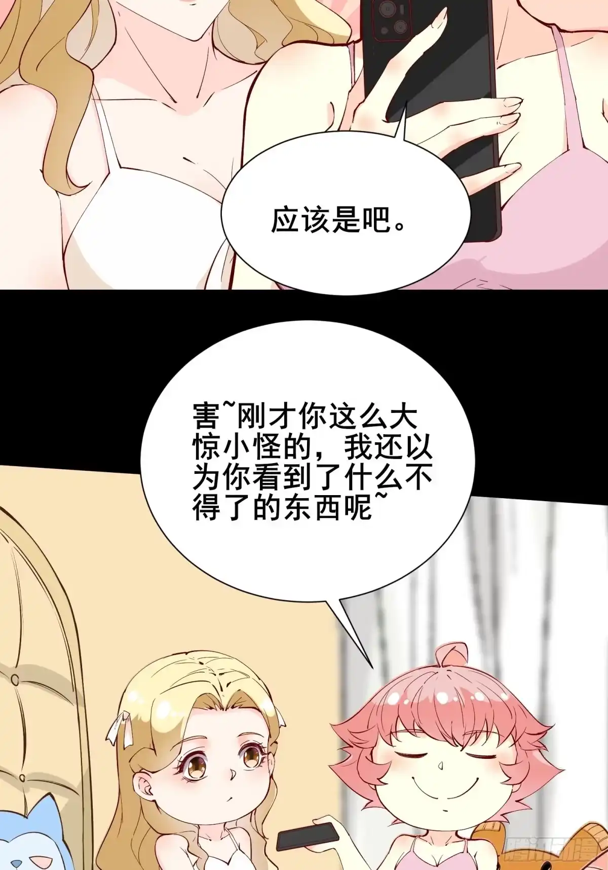 《我在西游pick仙女姐姐》第60话 竟然是去找漂亮姐姐！ 第19页
