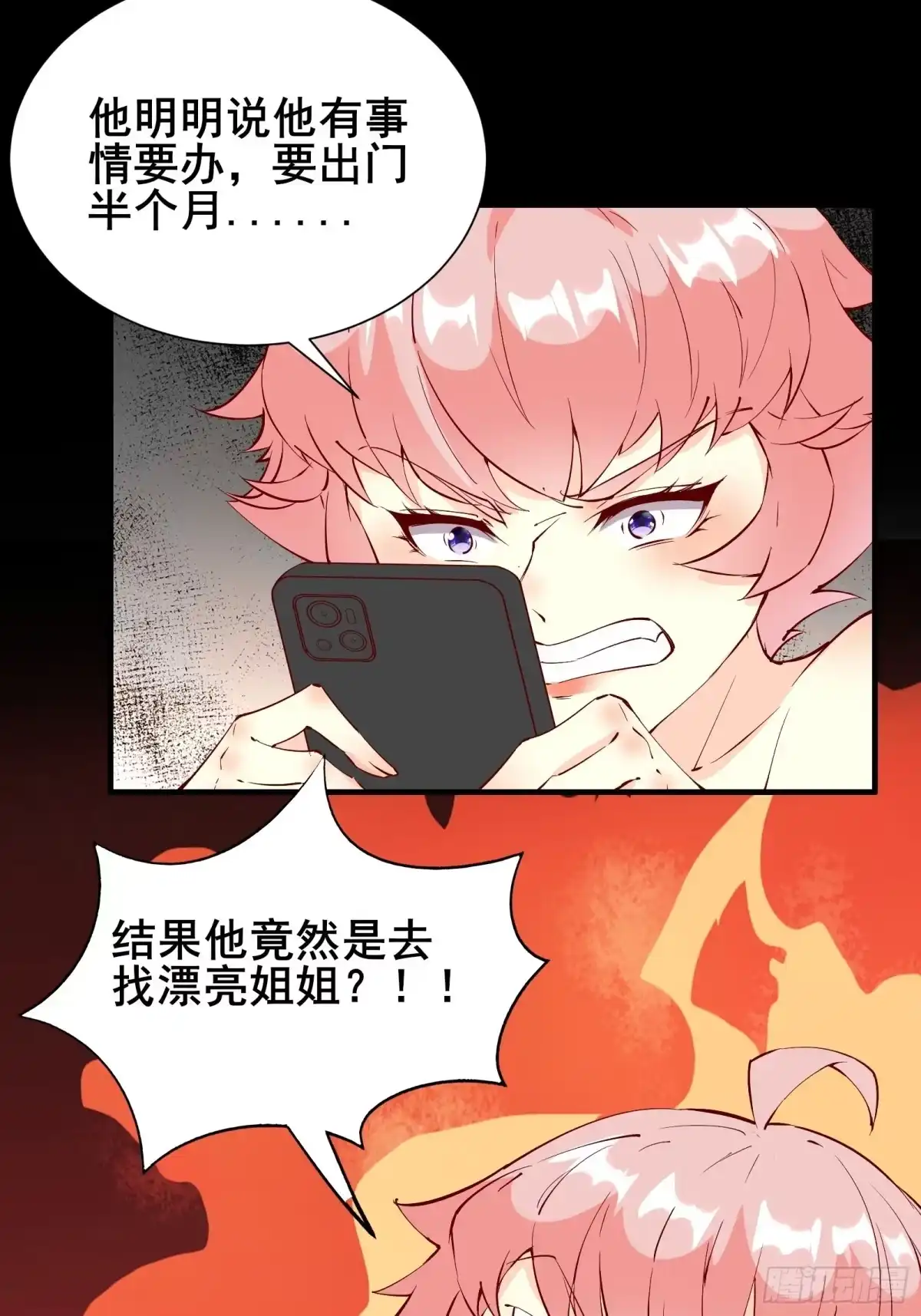 《我在西游pick仙女姐姐》第60话 竟然是去找漂亮姐姐！ 第23页