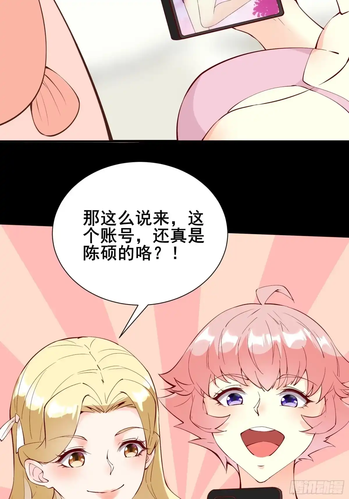 《我在西游pick仙女姐姐》第60话 竟然是去找漂亮姐姐！ 第18页