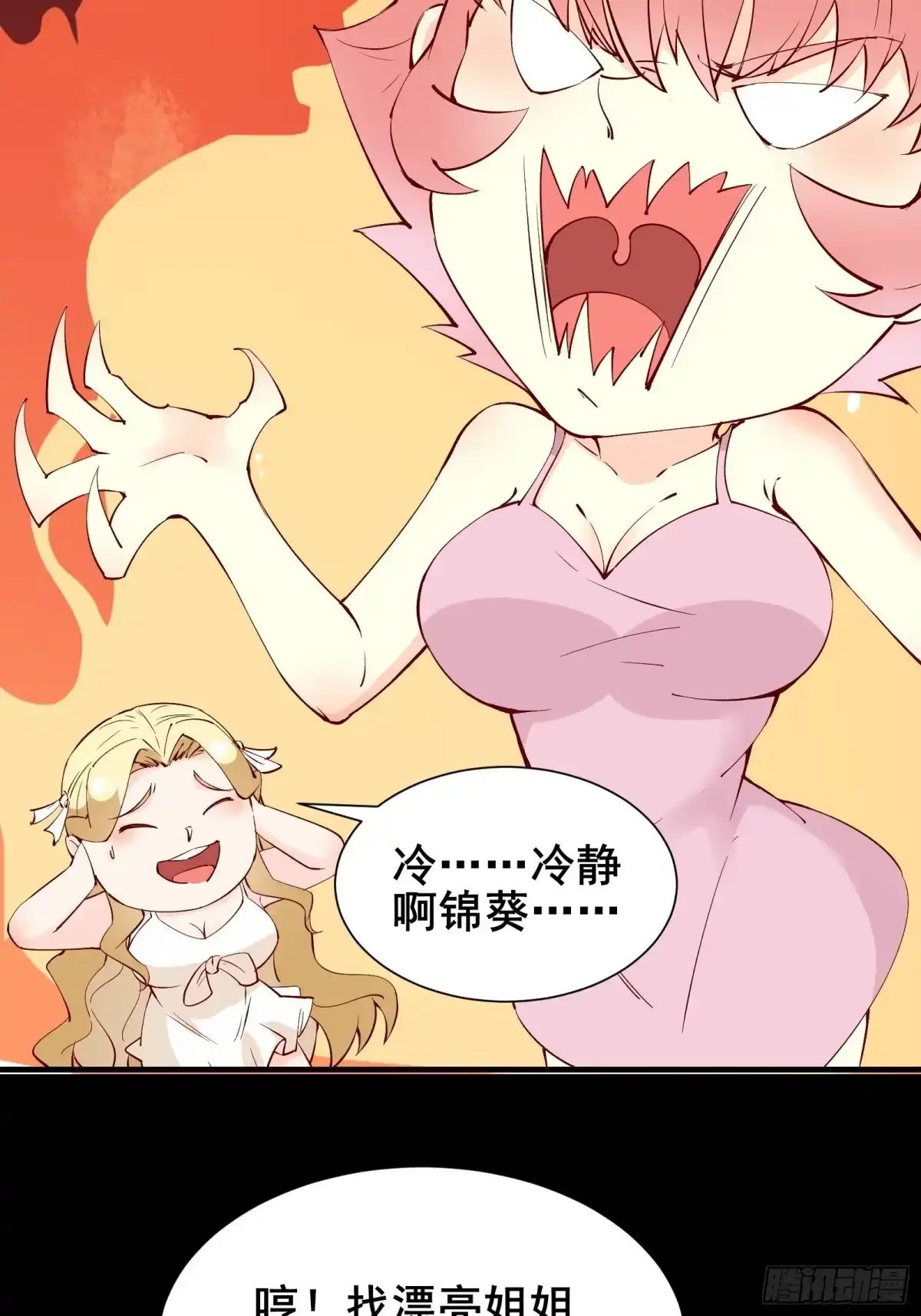 《我在西游pick仙女姐姐》第60话 竟然是去找漂亮姐姐！ 第24页