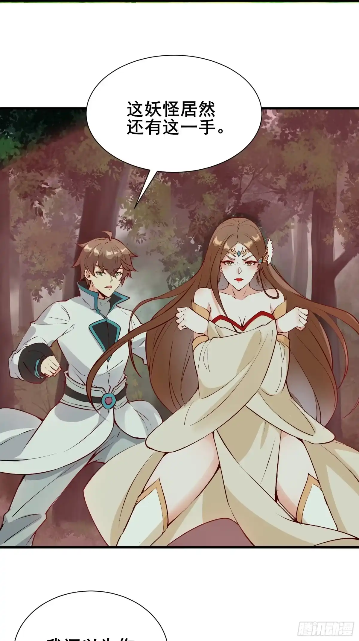 《我在西游pick仙女姐姐》第61话 惊现三头蛇 第44页