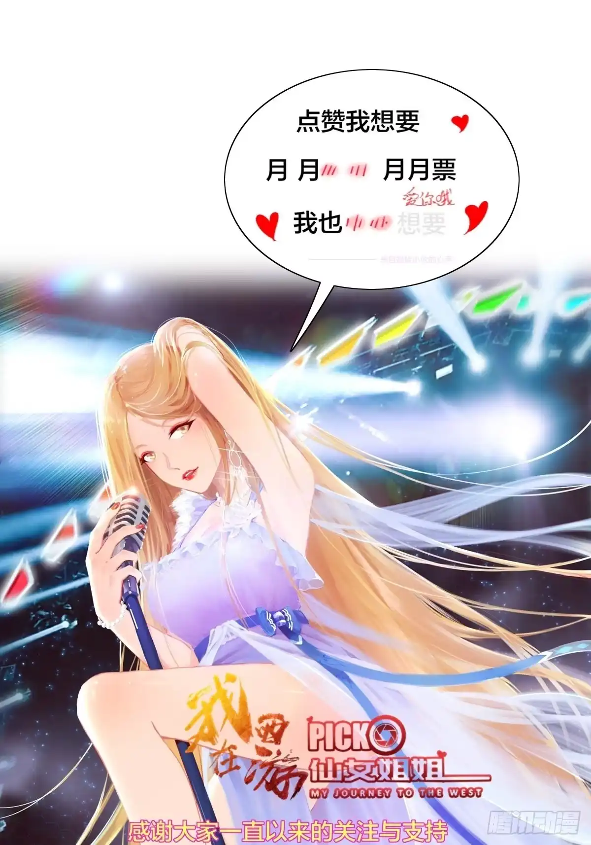 《我在西游pick仙女姐姐》第61话 惊现三头蛇 第52页