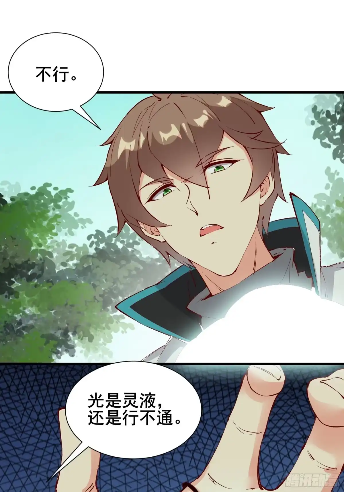 《我在西游pick仙女姐姐》第61话 惊现三头蛇 第14页