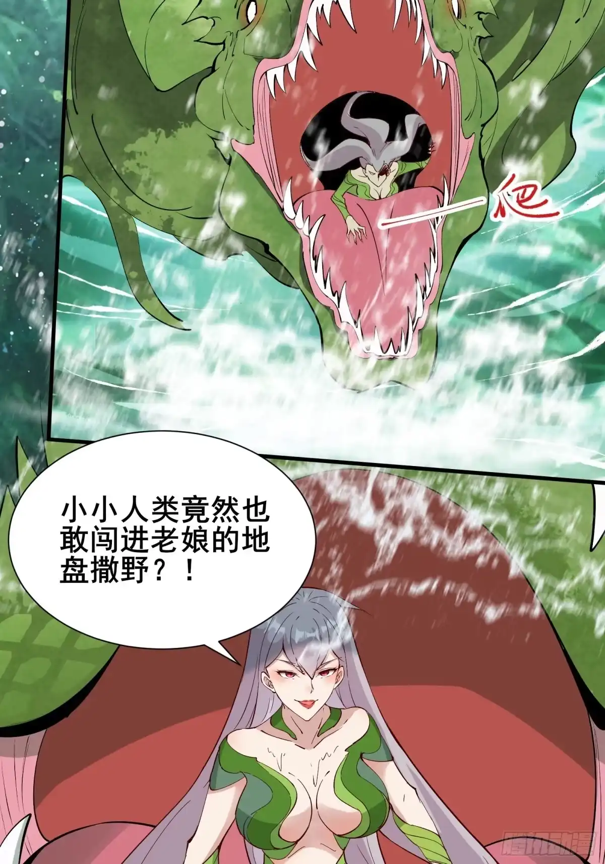 《我在西游pick仙女姐姐》第61话 惊现三头蛇 第25页
