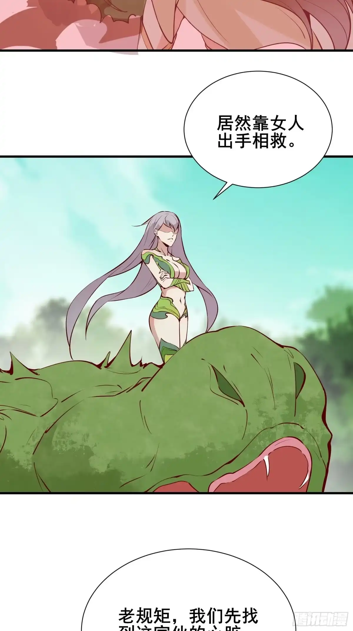 《我在西游pick仙女姐姐》第61话 惊现三头蛇 第46页