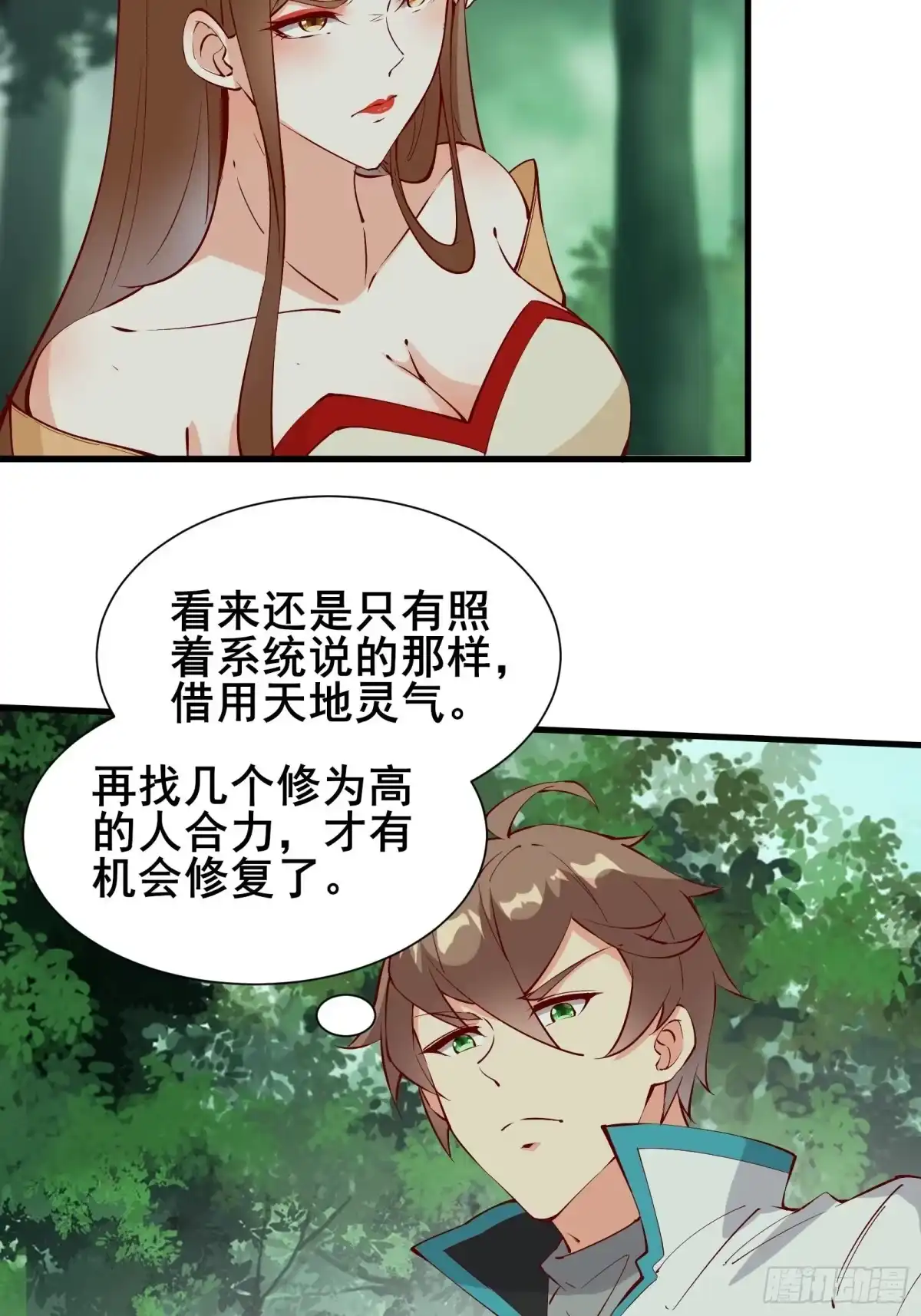 《我在西游pick仙女姐姐》第61话 惊现三头蛇 第16页