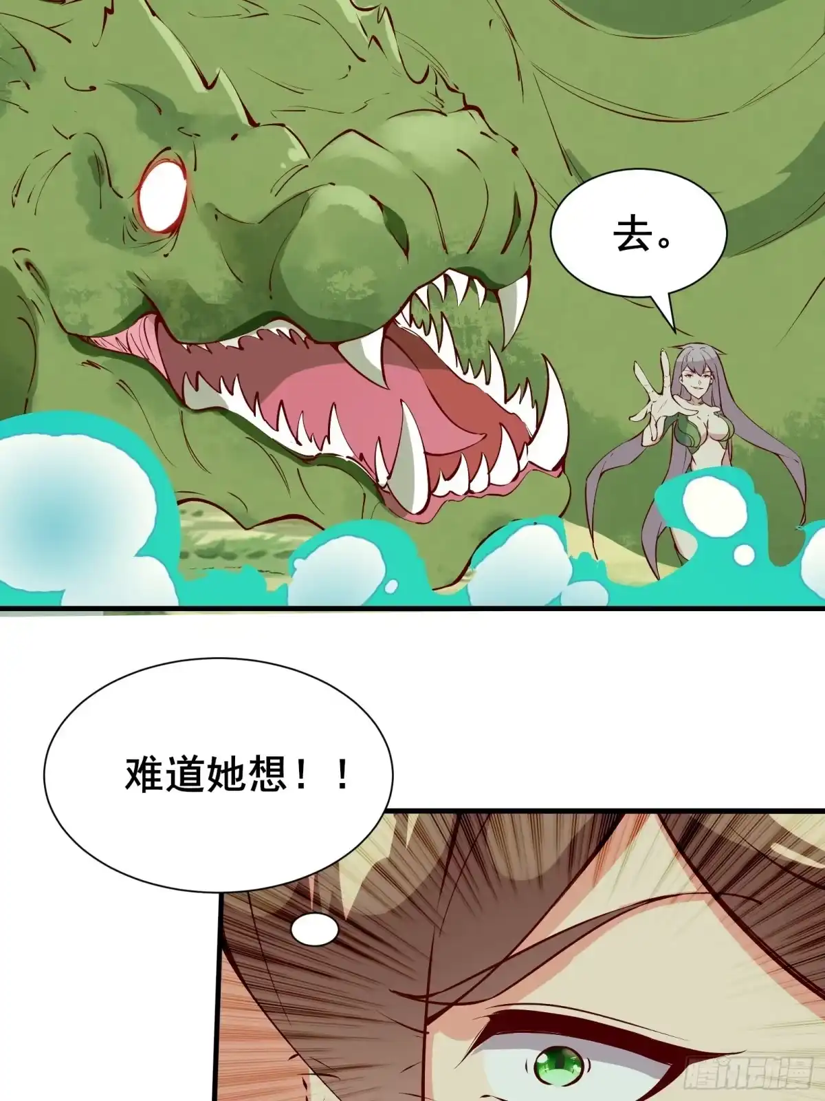 《我在西游pick仙女姐姐》第61话 惊现三头蛇 第39页