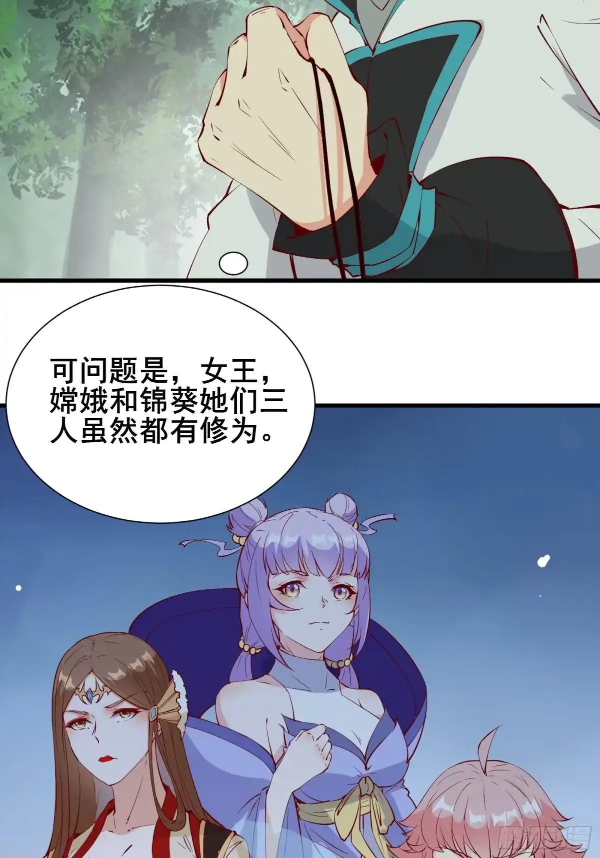 《我在西游pick仙女姐姐》第61话 惊现三头蛇 第17页