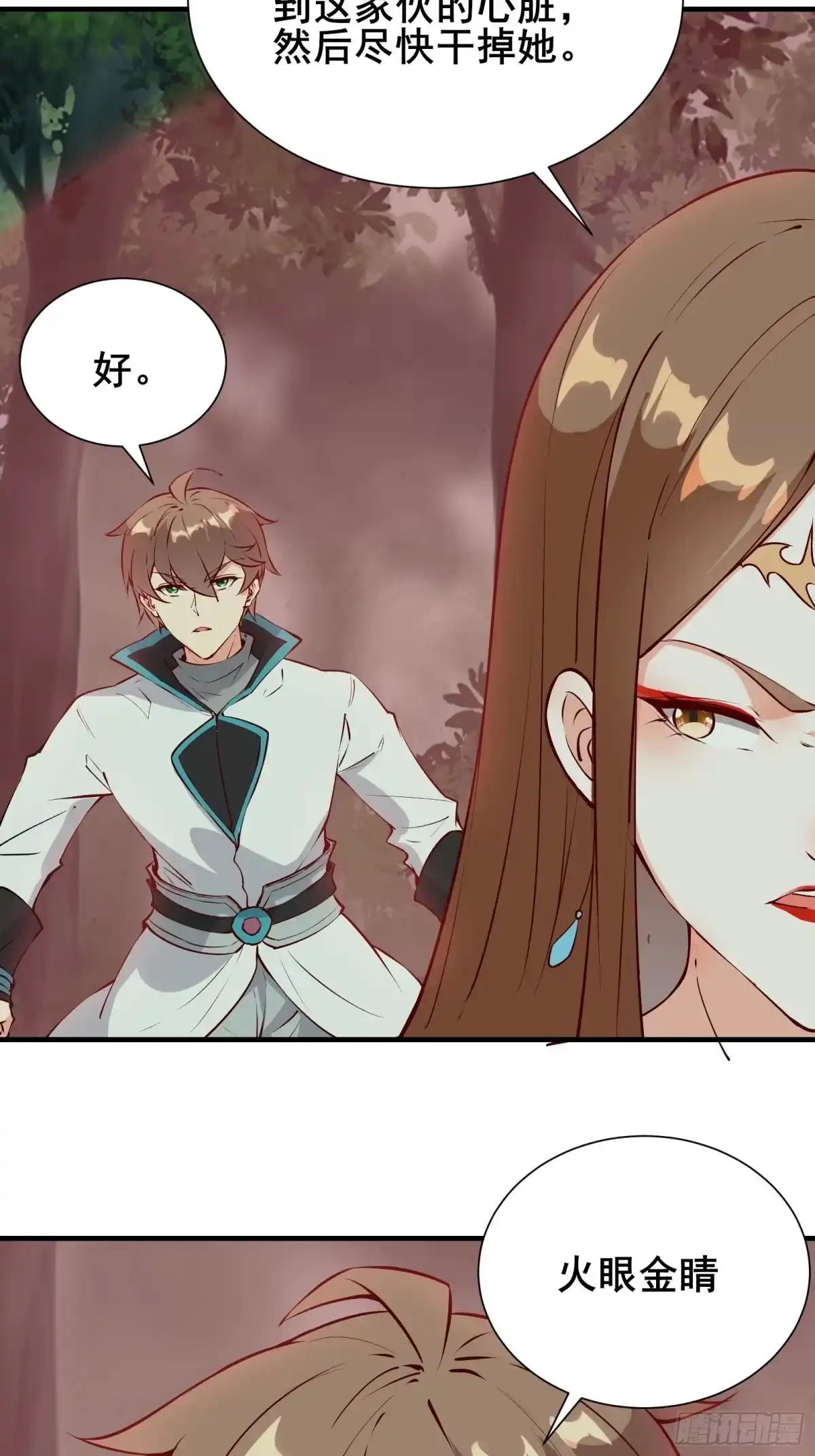 《我在西游pick仙女姐姐》第61话 惊现三头蛇 第47页