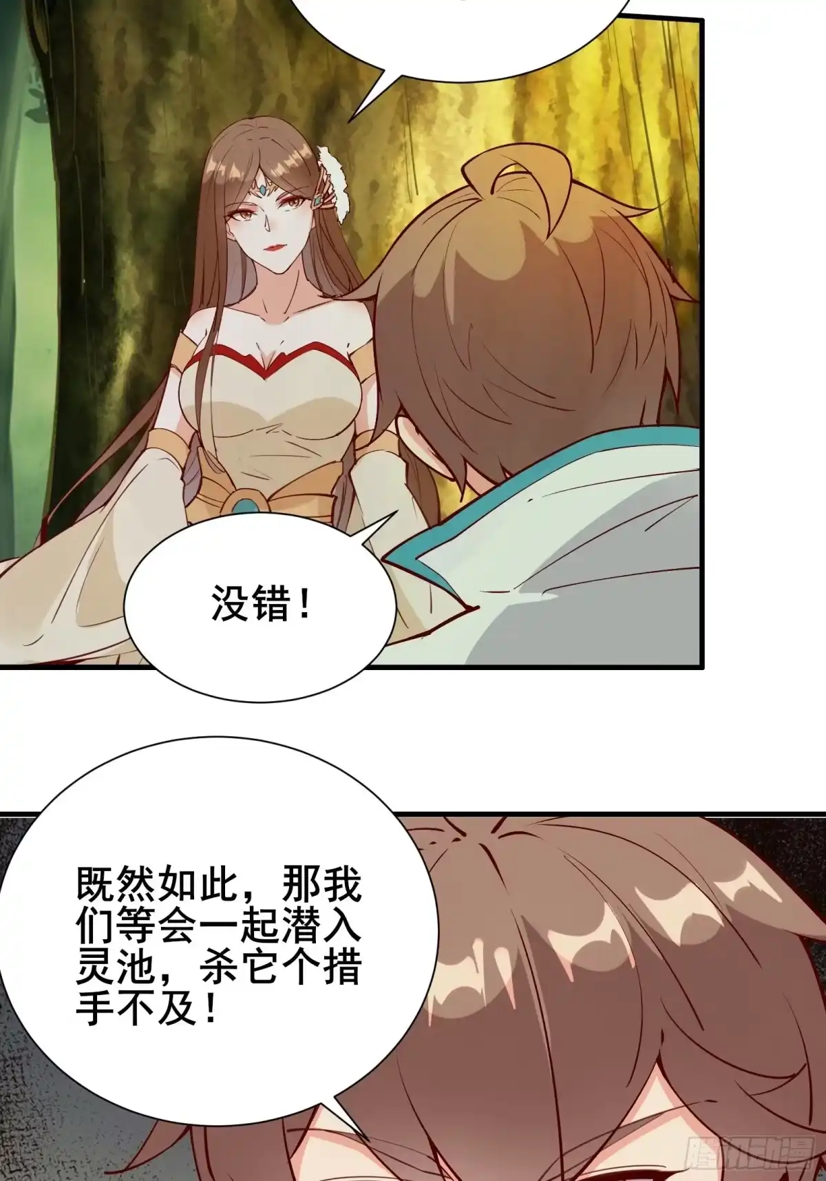 《我在西游pick仙女姐姐》第62话 这个女人不简单 第37页