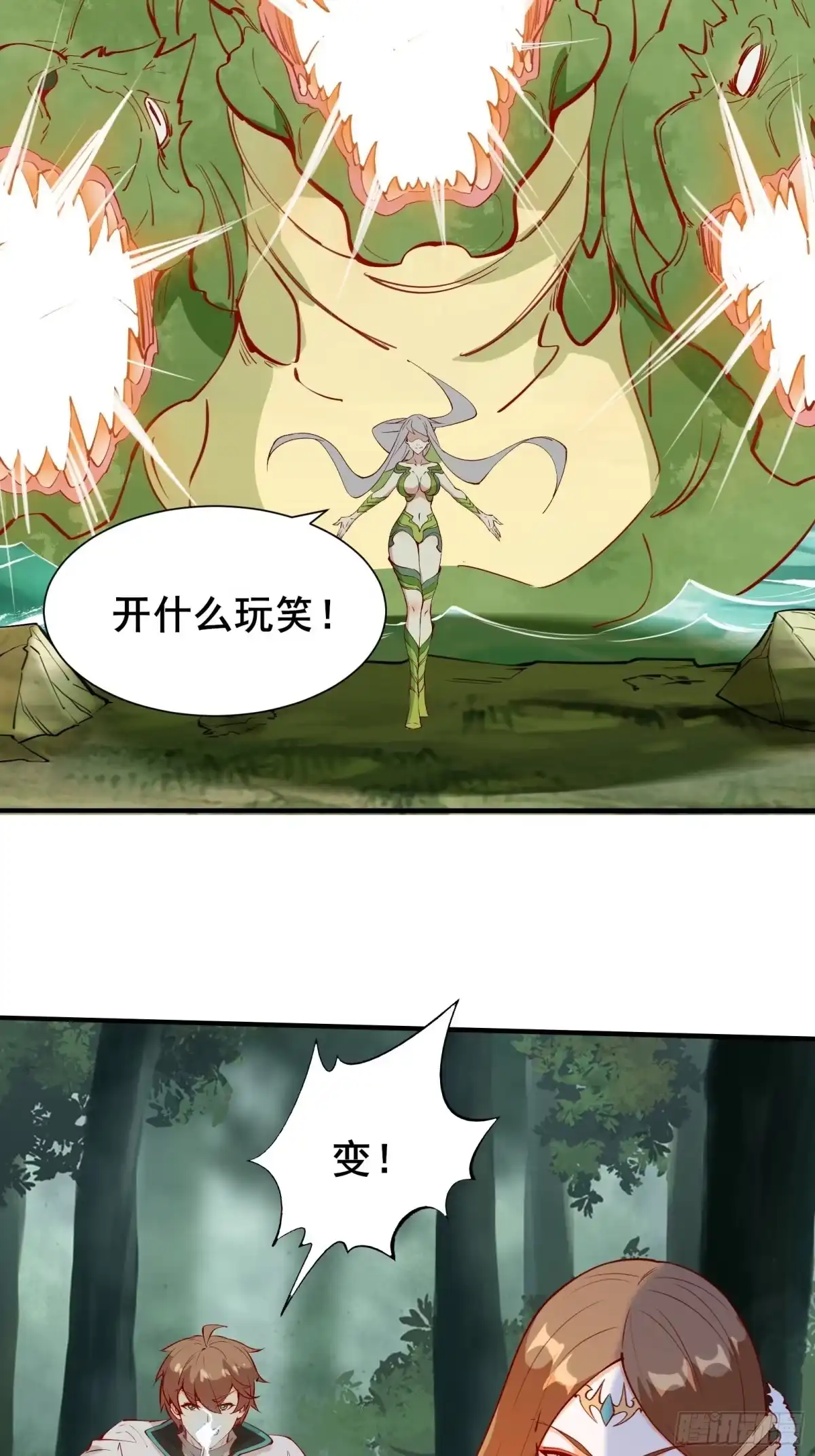 《我在西游pick仙女姐姐》第62话 这个女人不简单 第8页