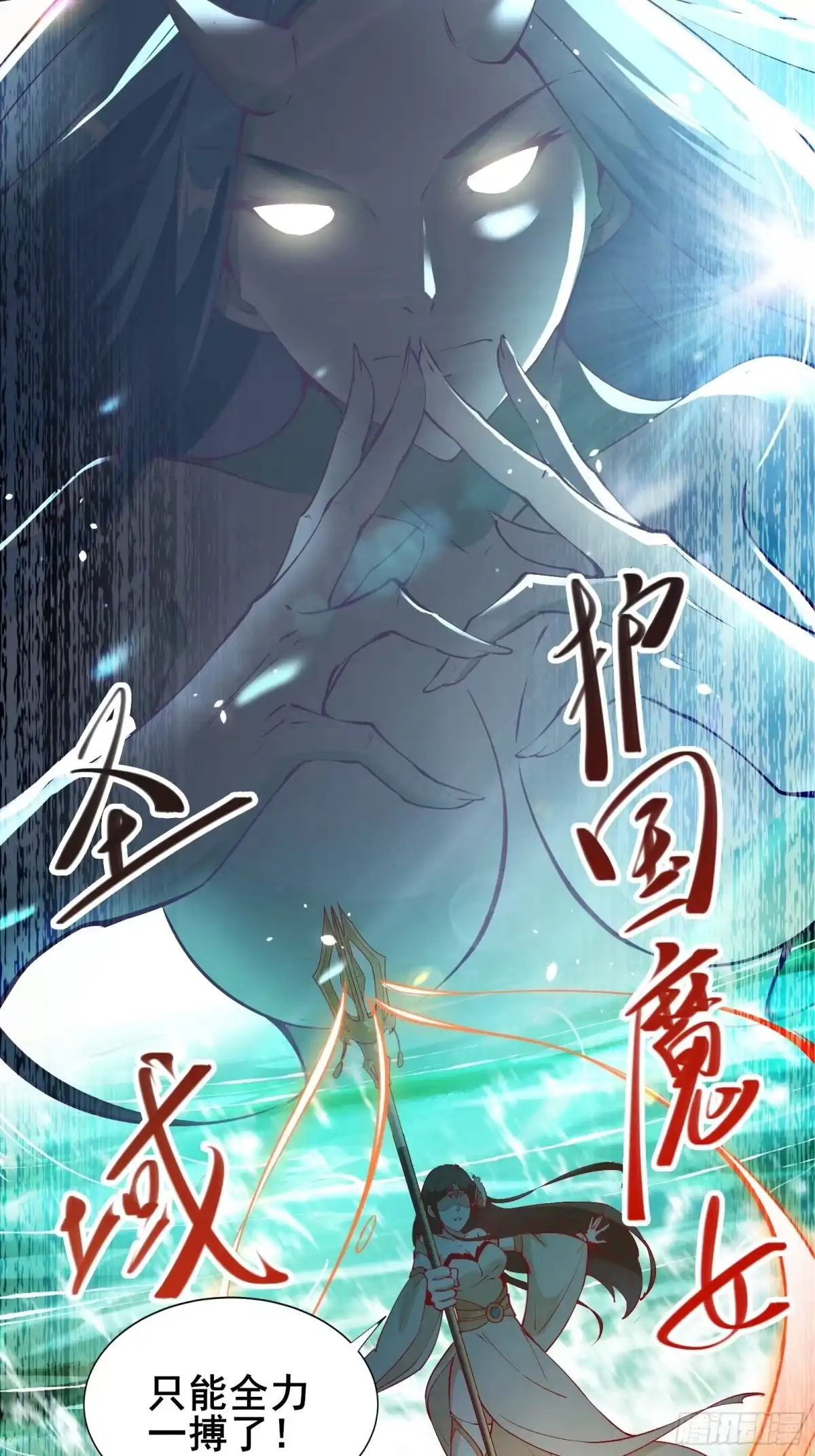 《我在西游pick仙女姐姐》第62话 这个女人不简单 第13页