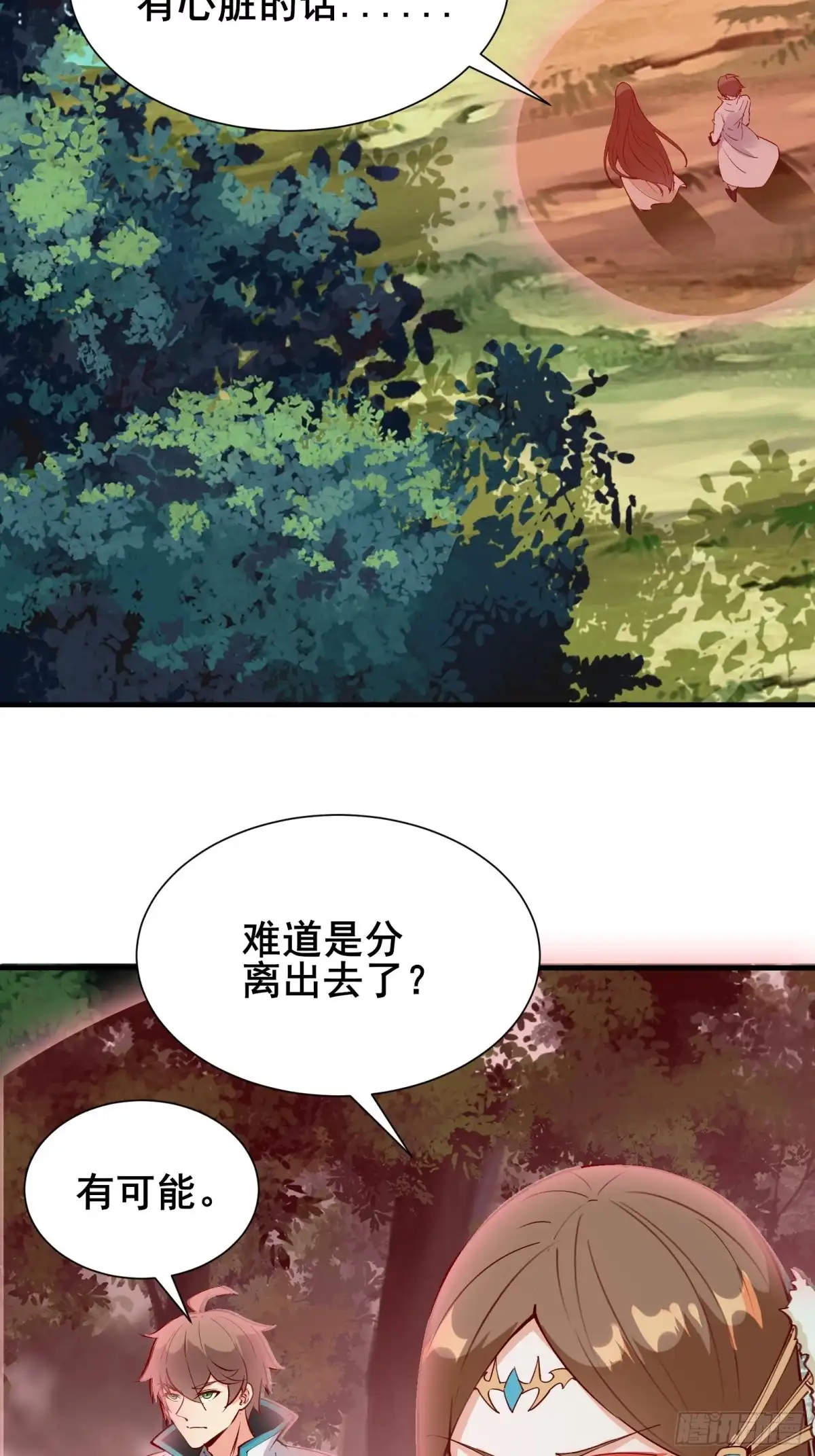 《我在西游pick仙女姐姐》第62话 这个女人不简单 第4页