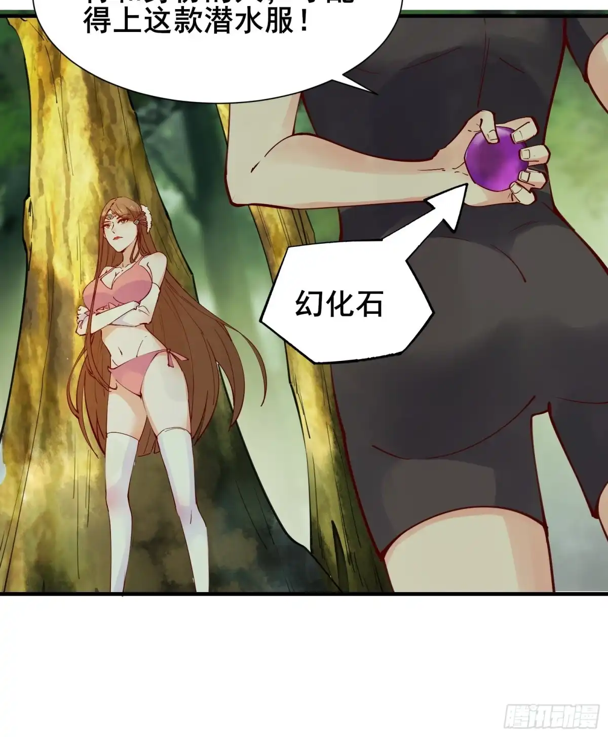 《我在西游pick仙女姐姐》第63话正经的胡说八道（福利） 第13页